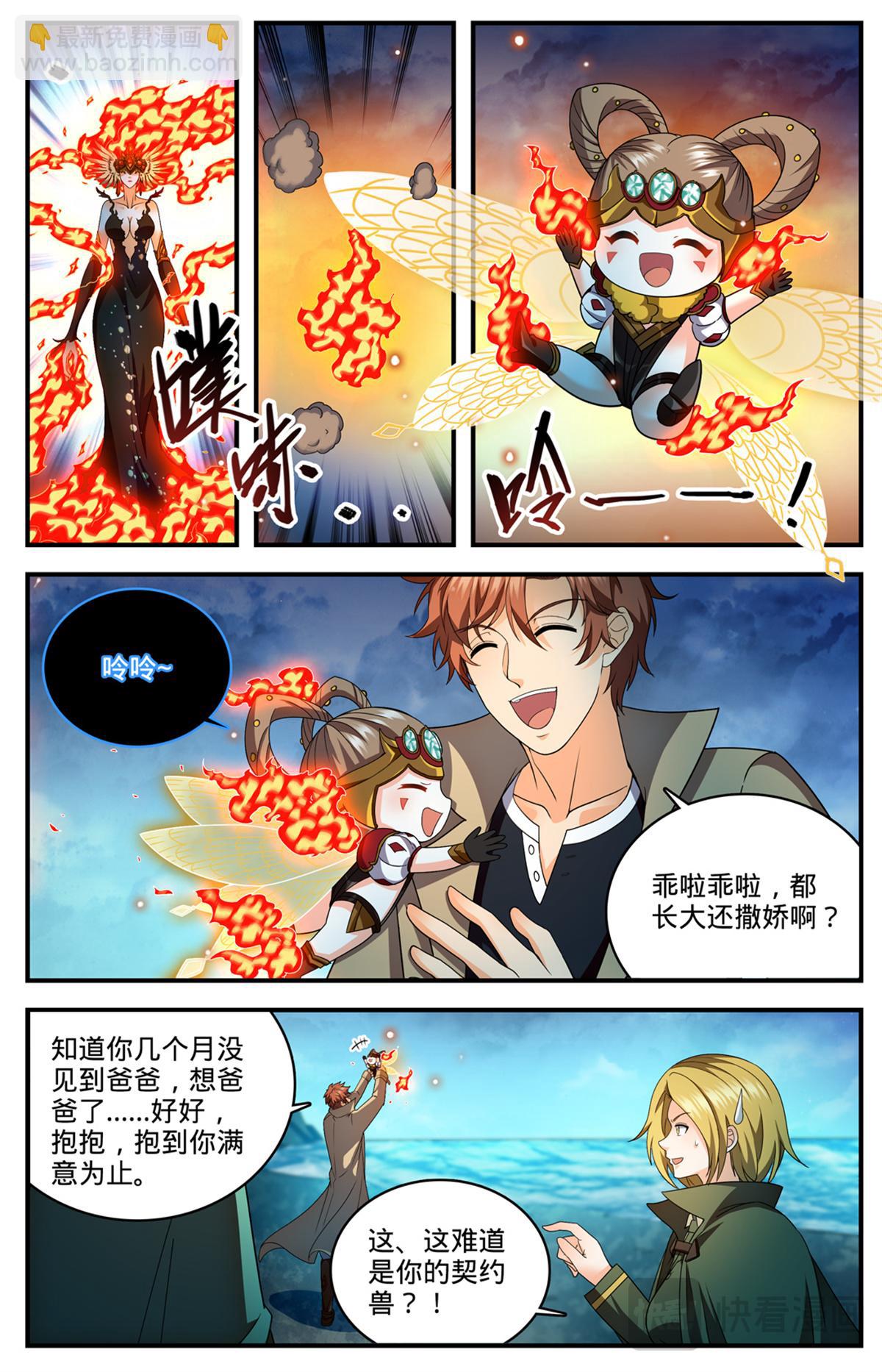 🍛全职法师 1134 跨天火弓 第13页