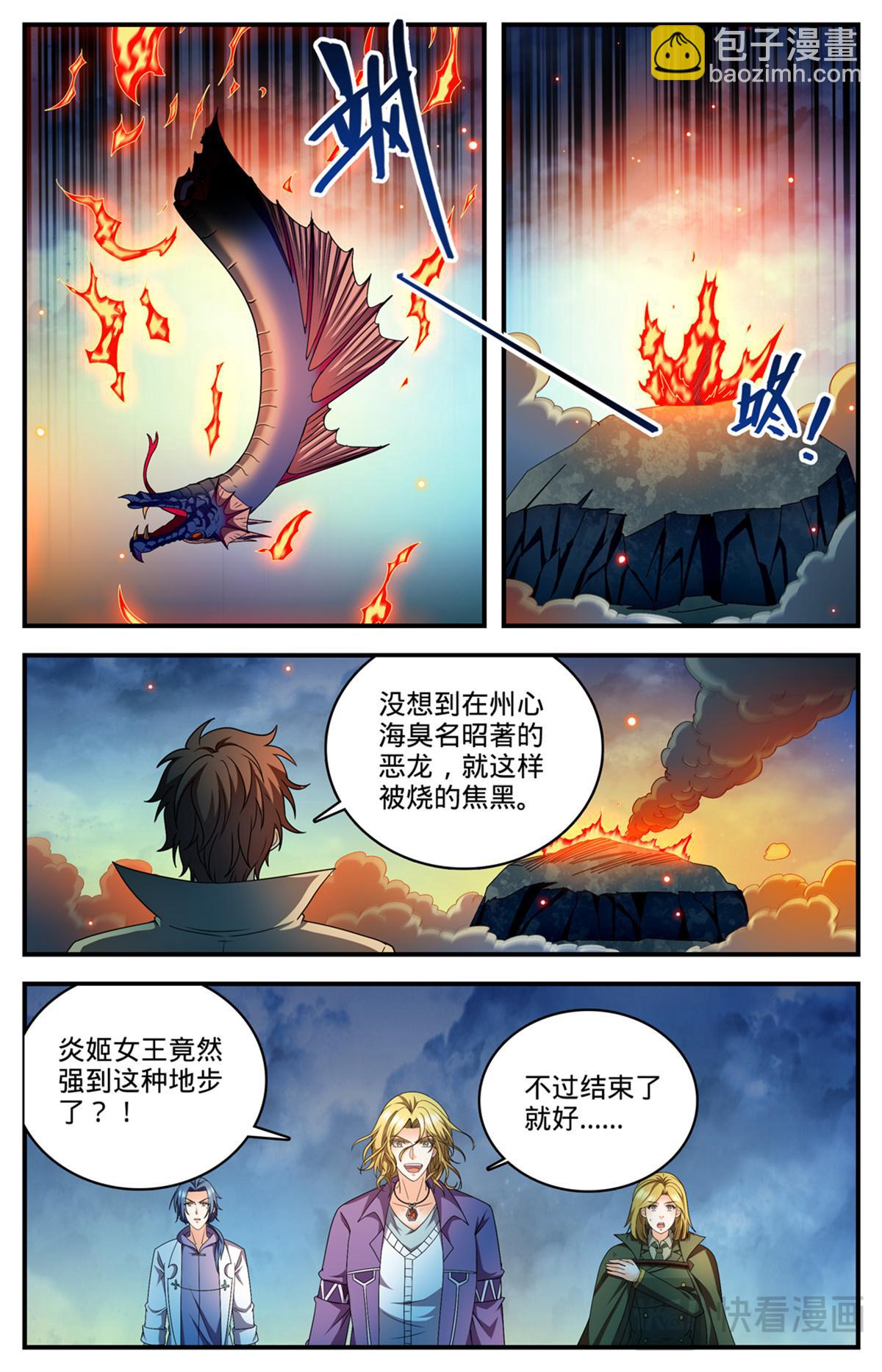 🍛全职法师 1134 跨天火弓 第6页