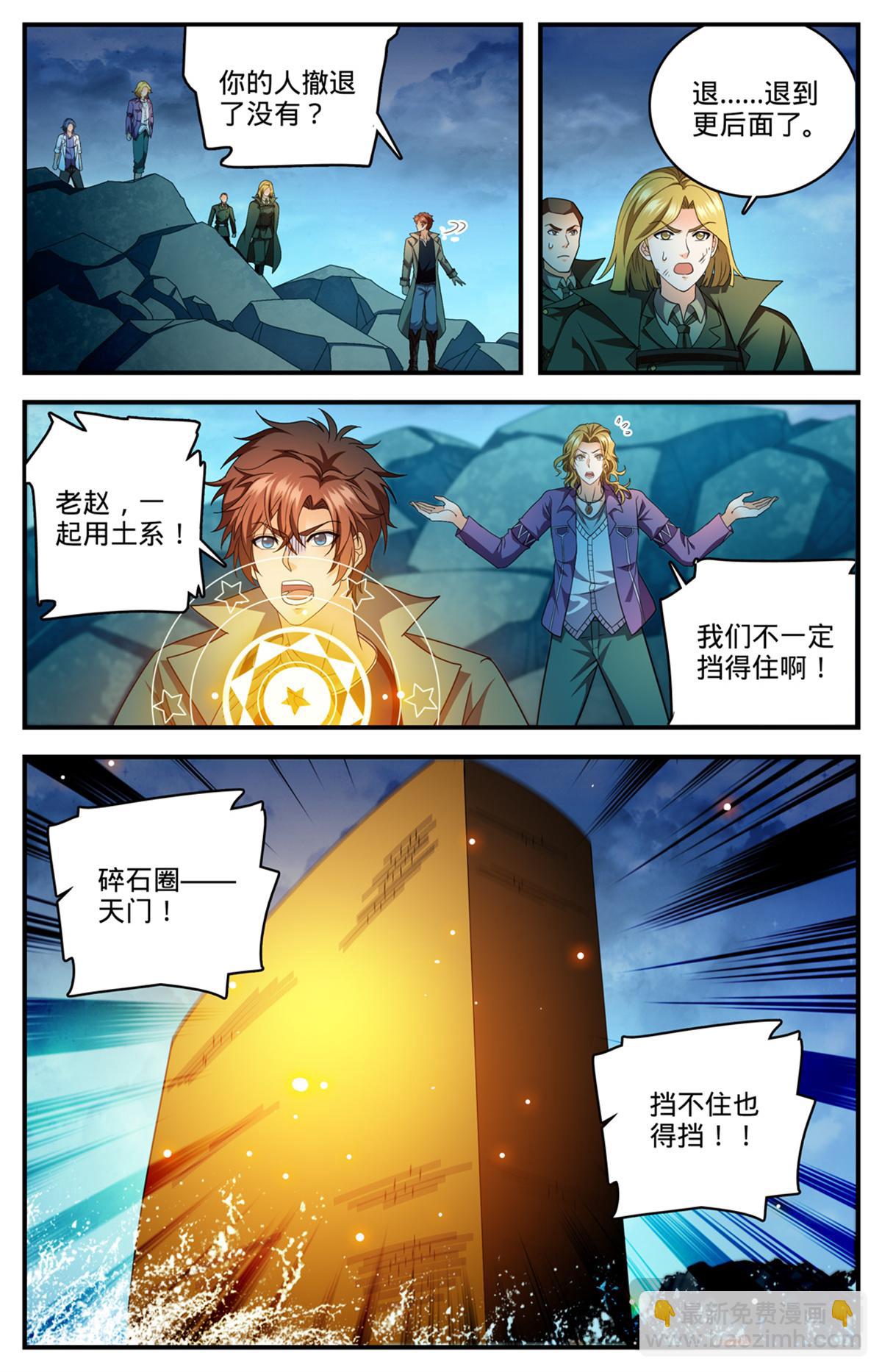 🍛全职法师 1134 跨天火弓 第8页