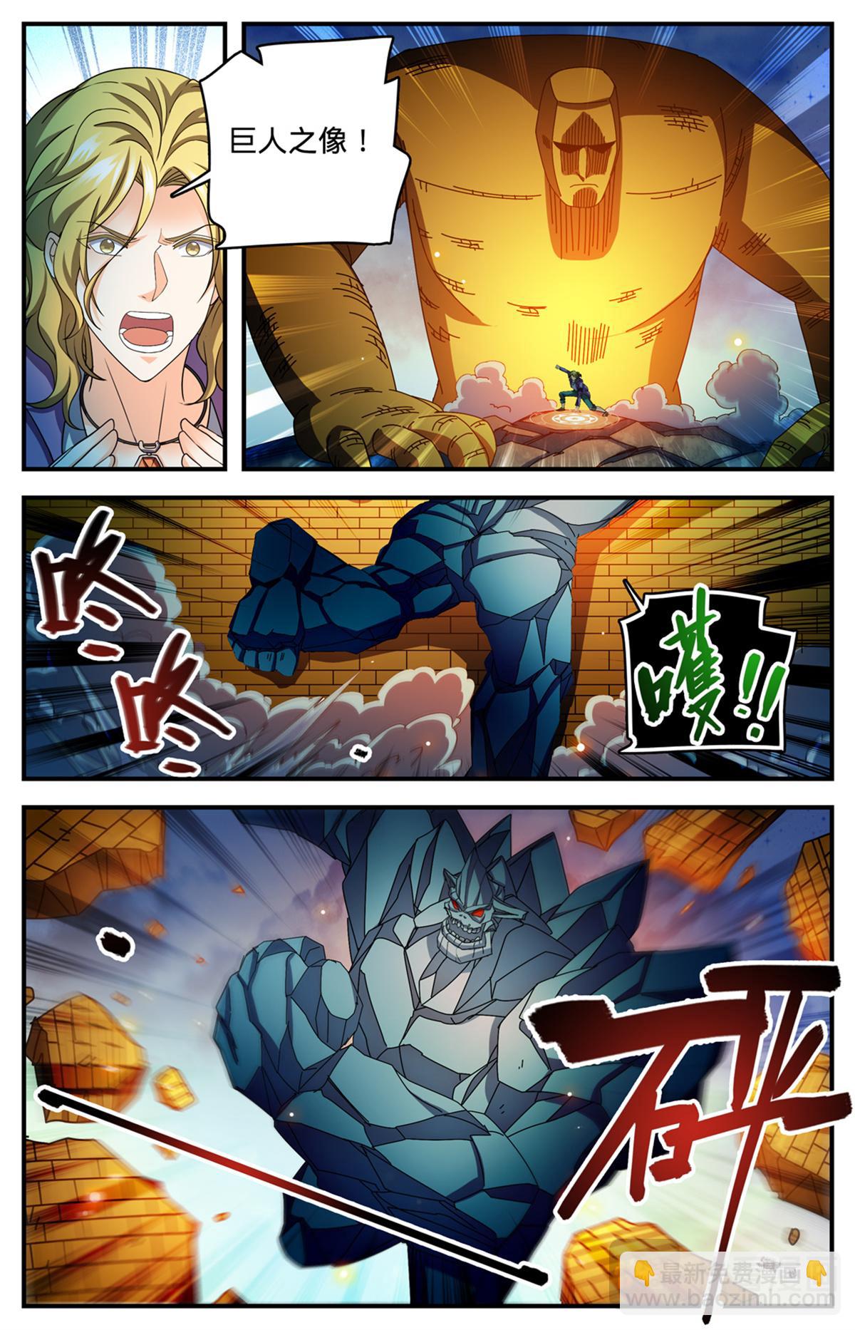 🍛全职法师 1134 跨天火弓 第9页