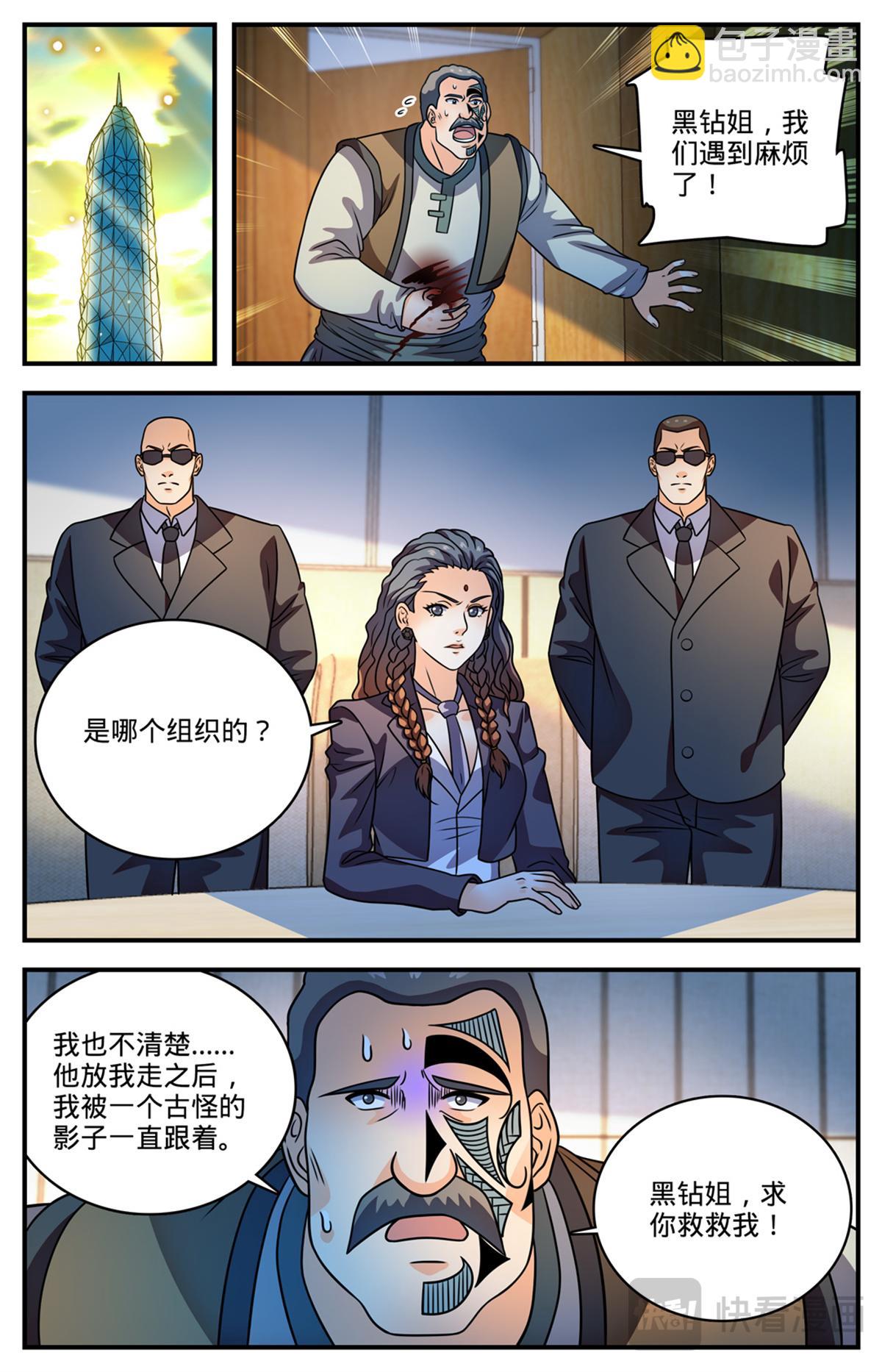 🍛全职法师 1136 尽管去求救 第11页