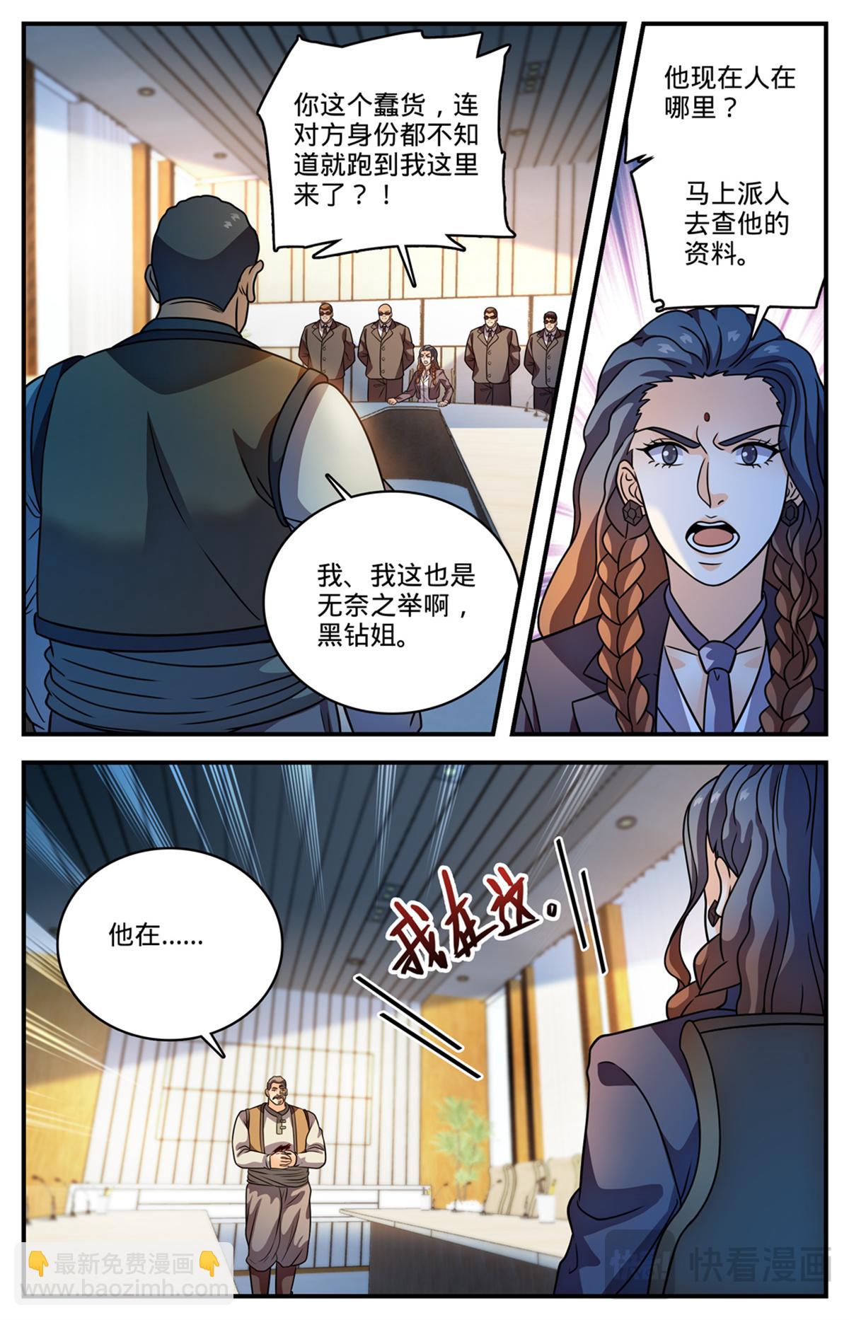 🍛全职法师 1136 尽管去求救 第12页