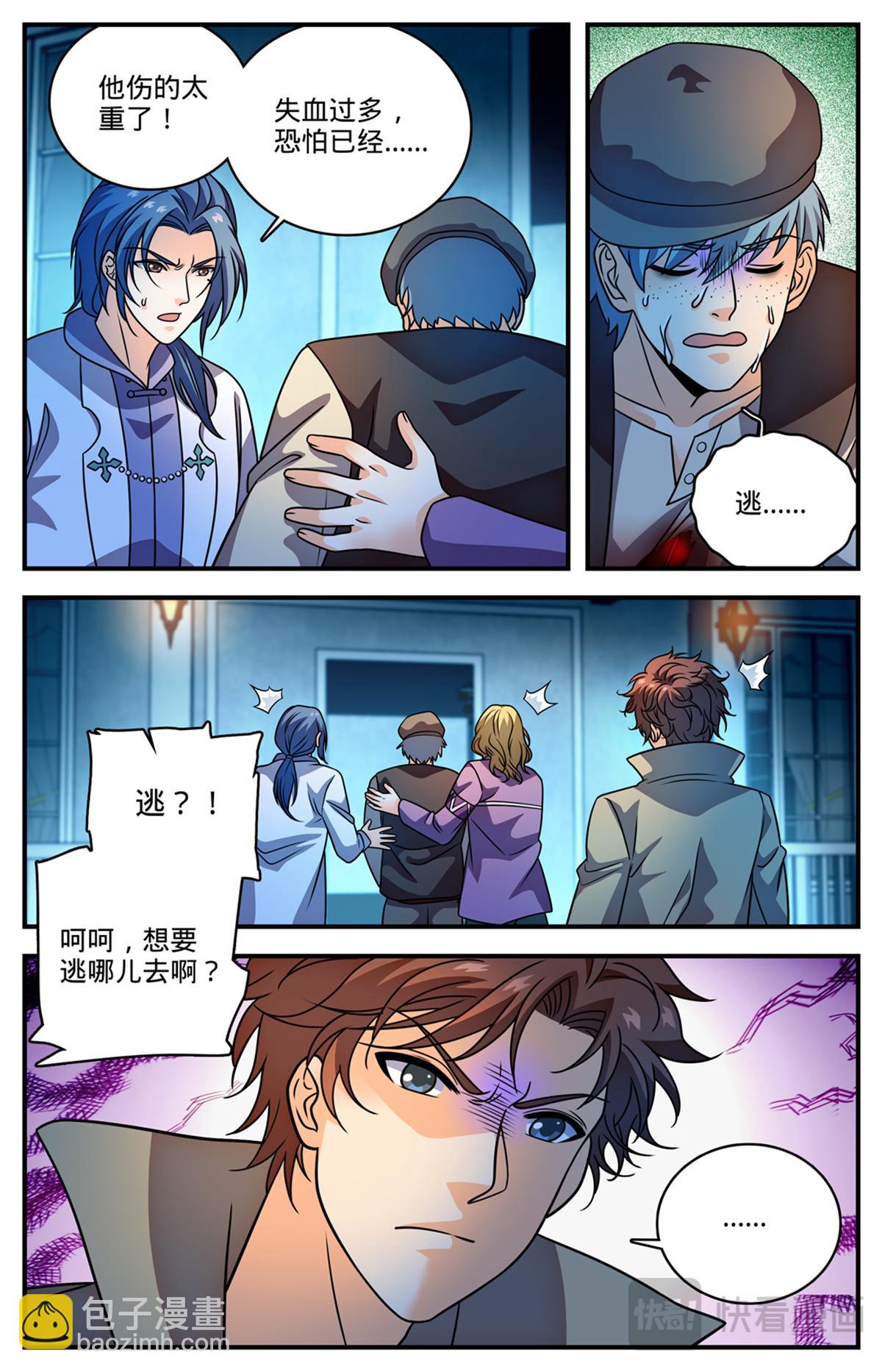 🍛全职法师 1136 尽管去求救 第3页