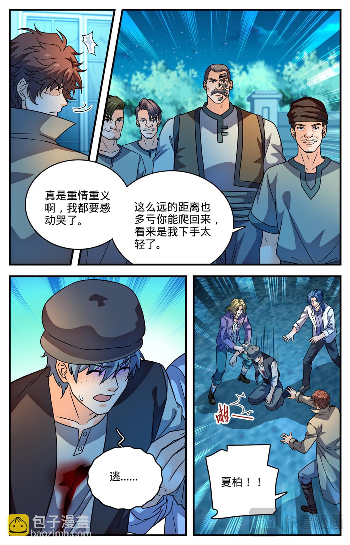 🍛全职法师 1136 尽管去求救 第4页
