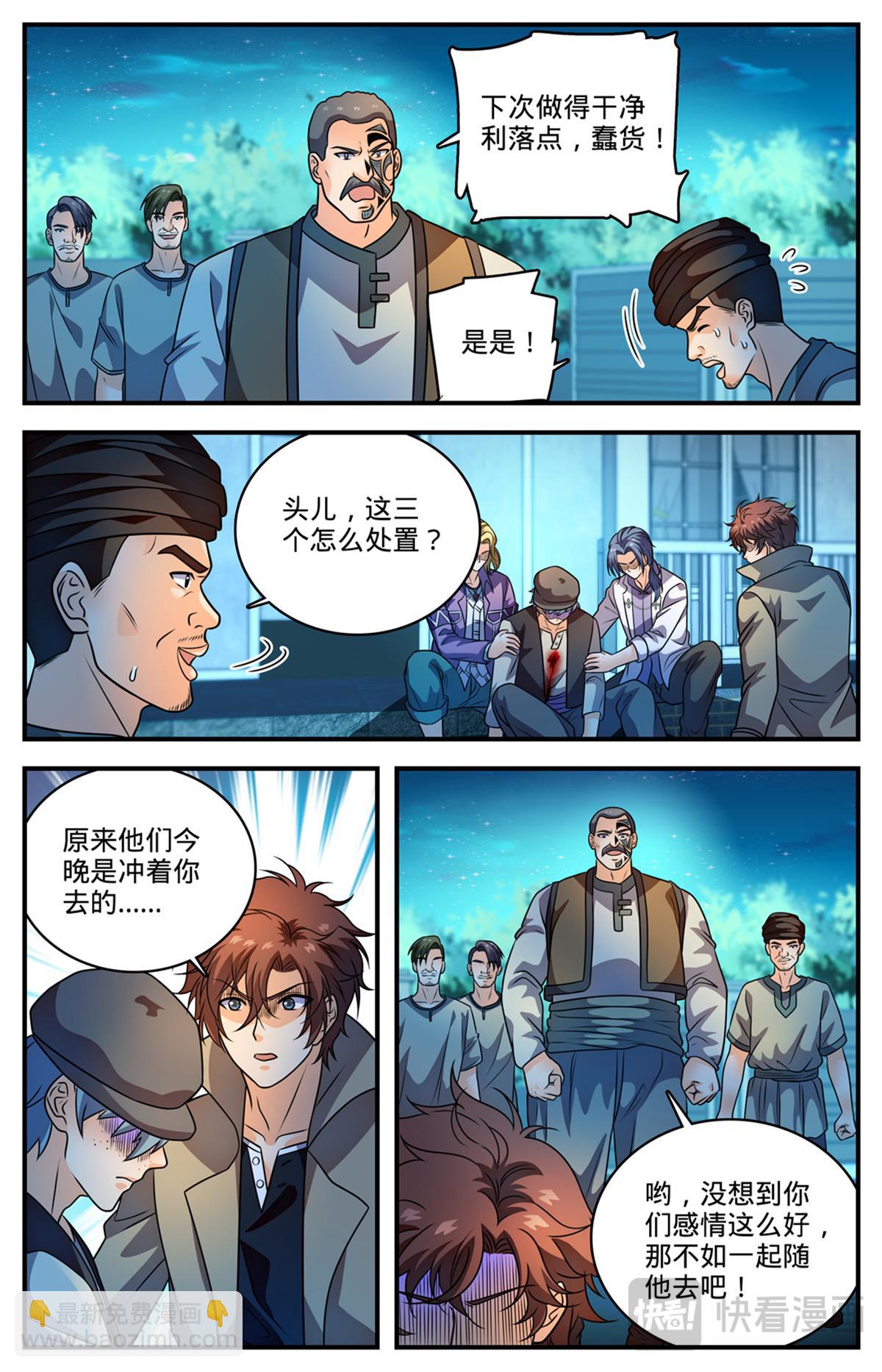 🍛全职法师 1136 尽管去求救 第5页