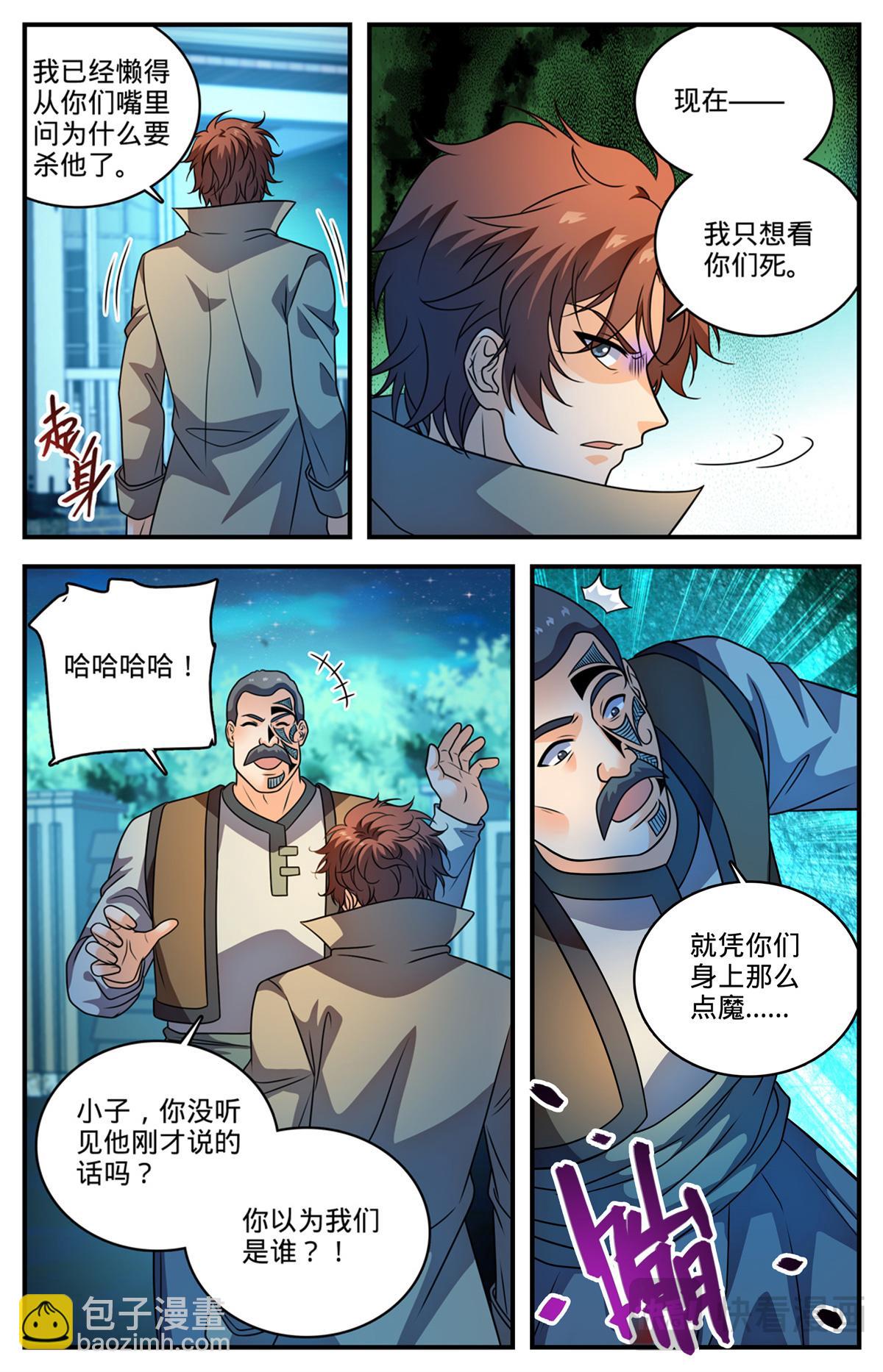 🍛全职法师 1136 尽管去求救 第6页