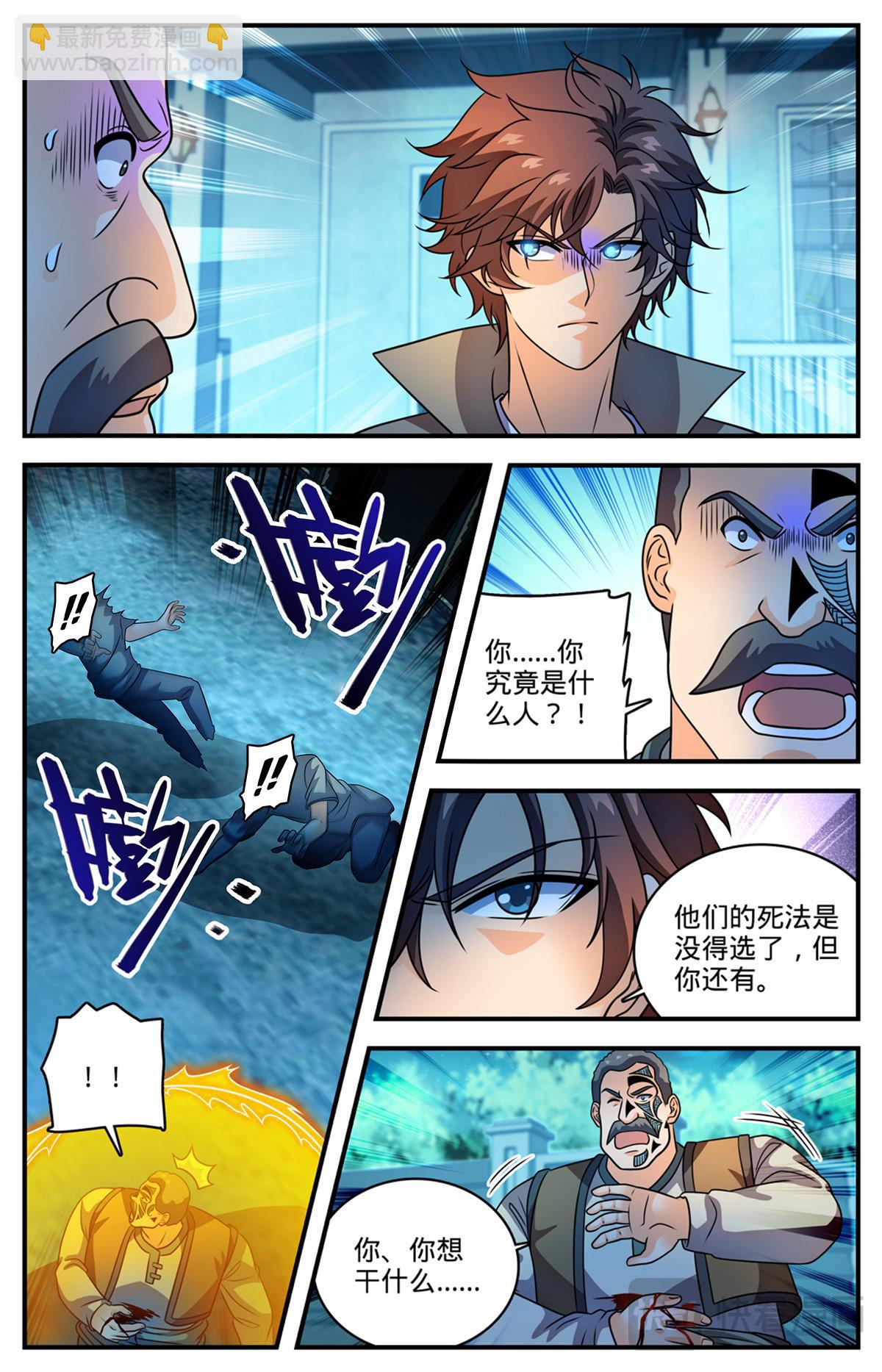 🍛全职法师 1136 尽管去求救 第8页