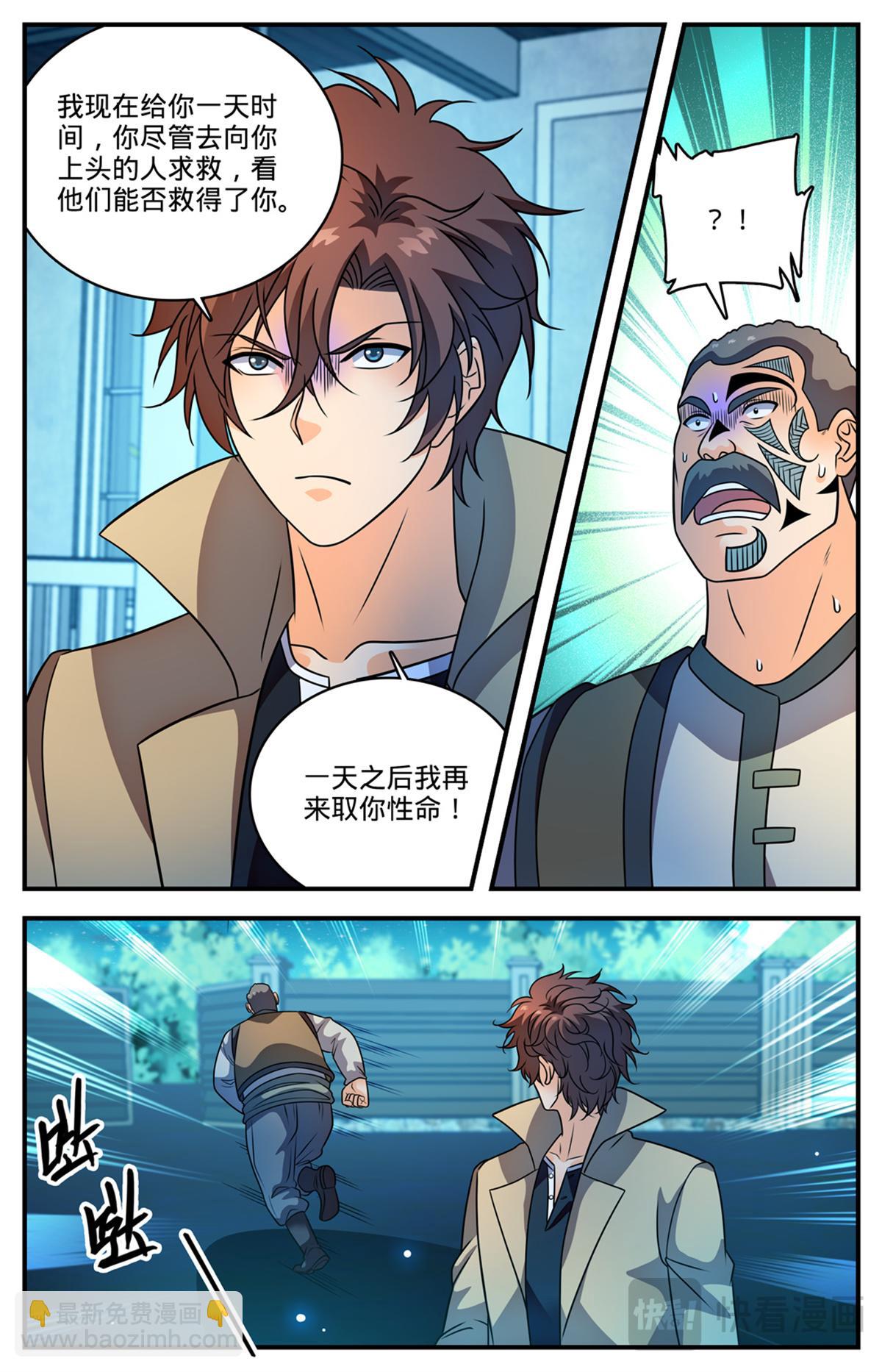 🍛全职法师 1136 尽管去求救 第9页