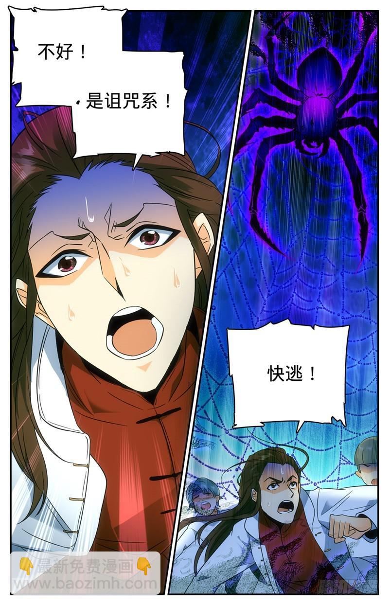 🍛全职法师 第108话 诅咒系 第10页