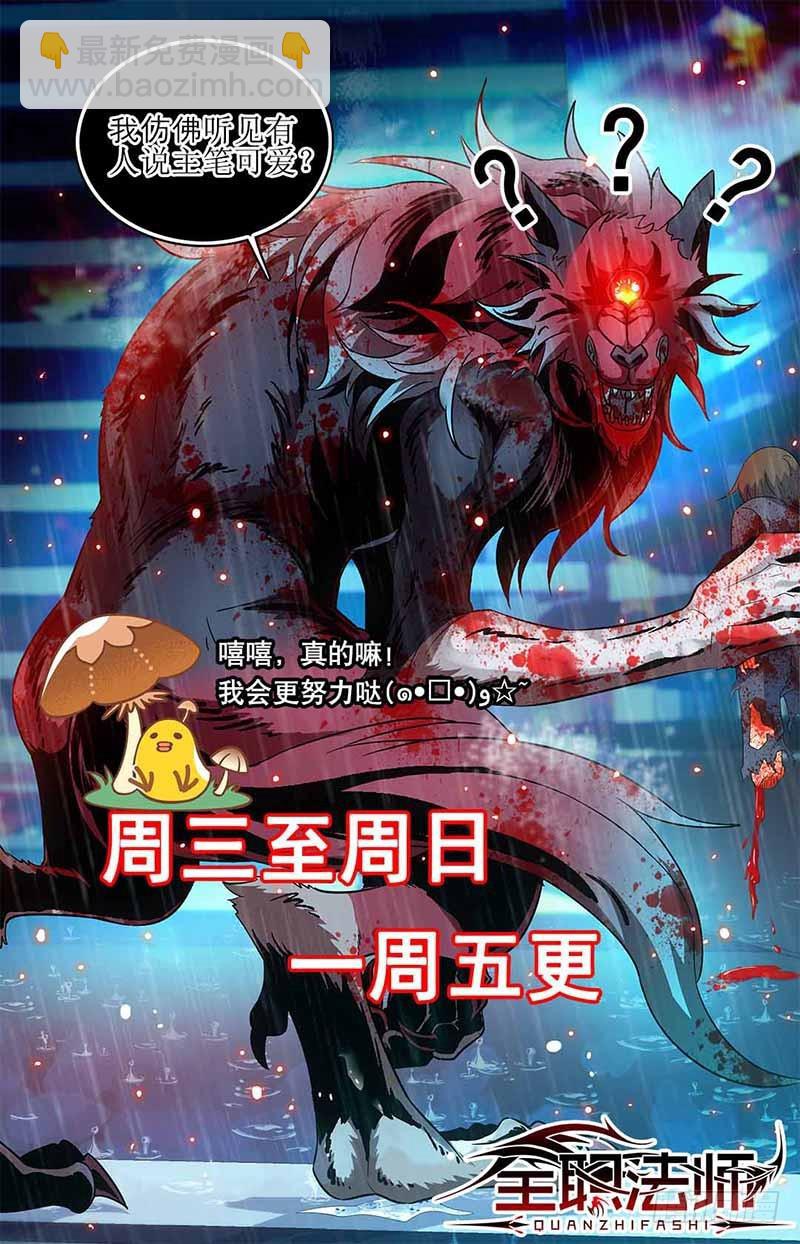 🍛全职法师 第108话 诅咒系 第12页
