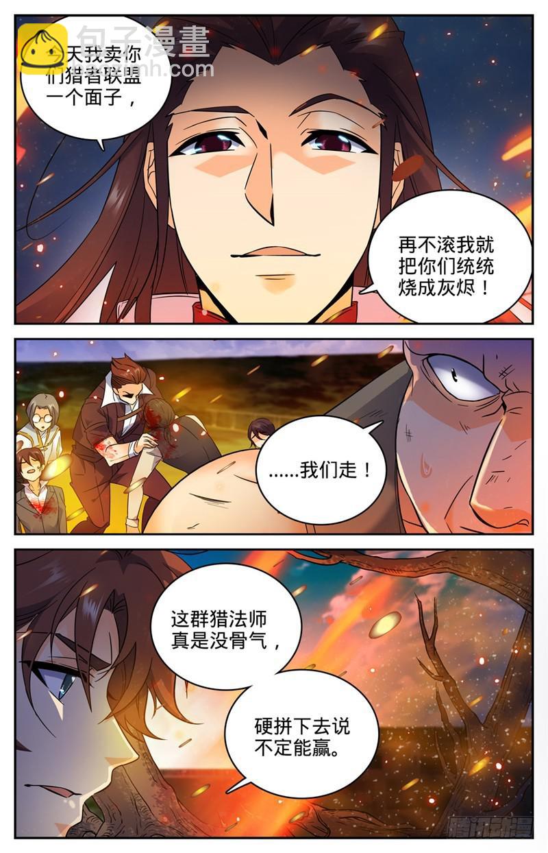 🍛全职法师 第108话 诅咒系 第6页