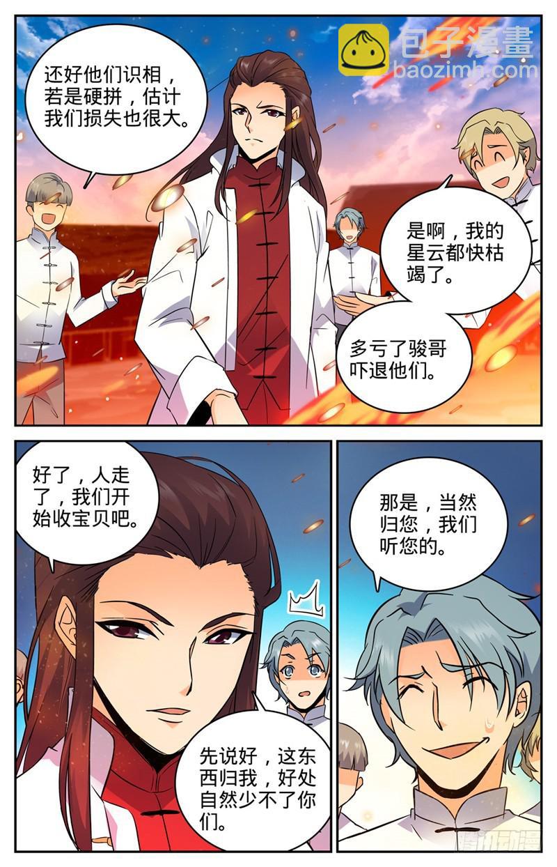 🍛全职法师 第108话 诅咒系 第7页