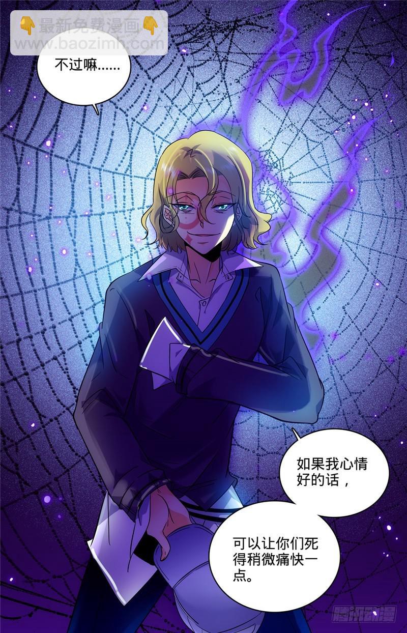 🍛全职法师 第108话 诅咒系 第9页