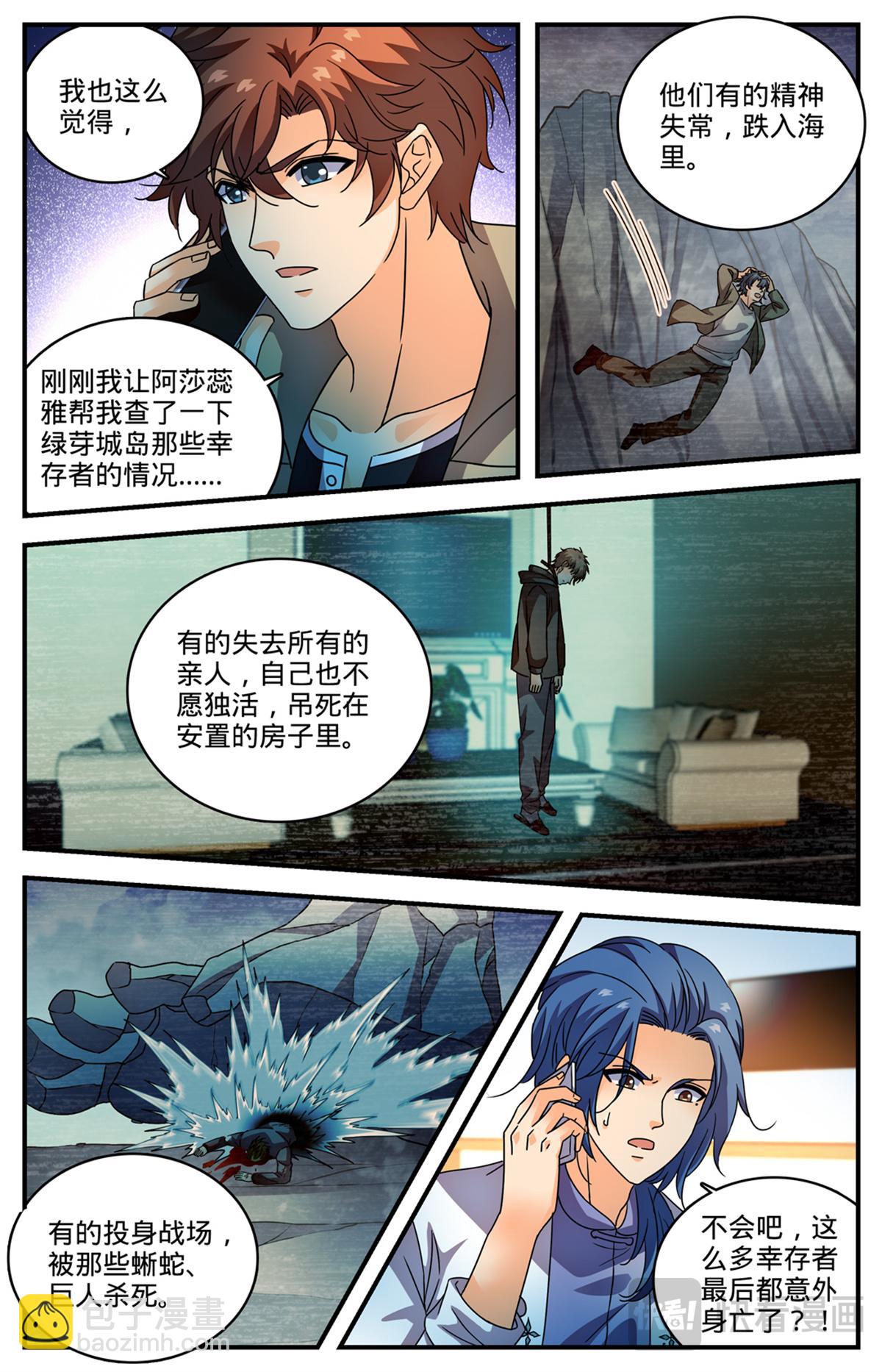 🍛全职法师 1138 里特军校 第10页