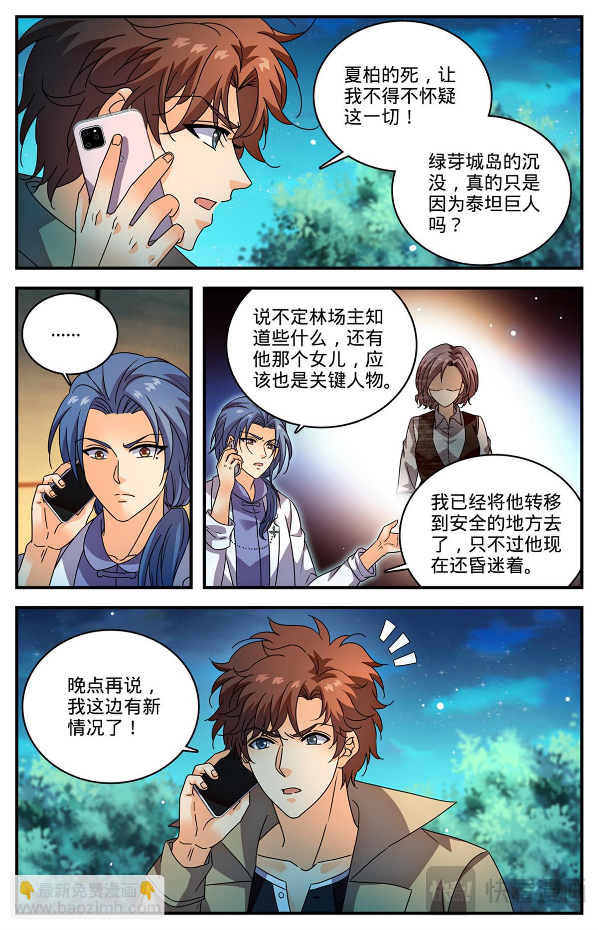 🍛全职法师 1138 里特军校 第11页