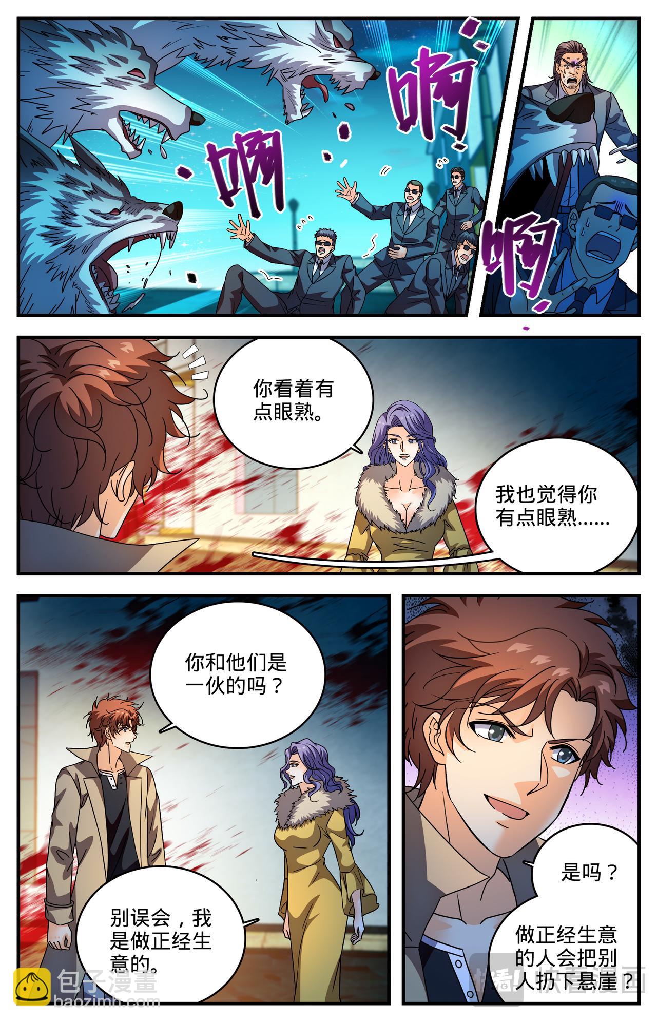 🍛全职法师 1138 里特军校 第3页