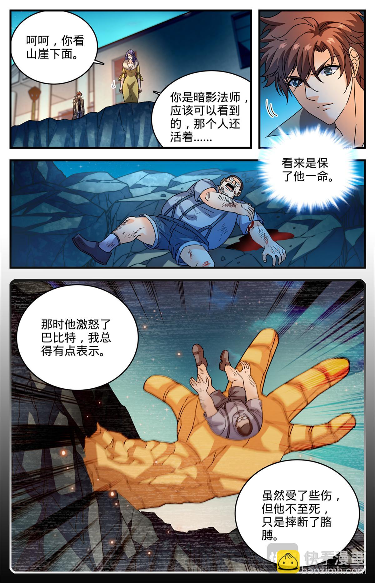🍛全职法师 1138 里特军校 第4页