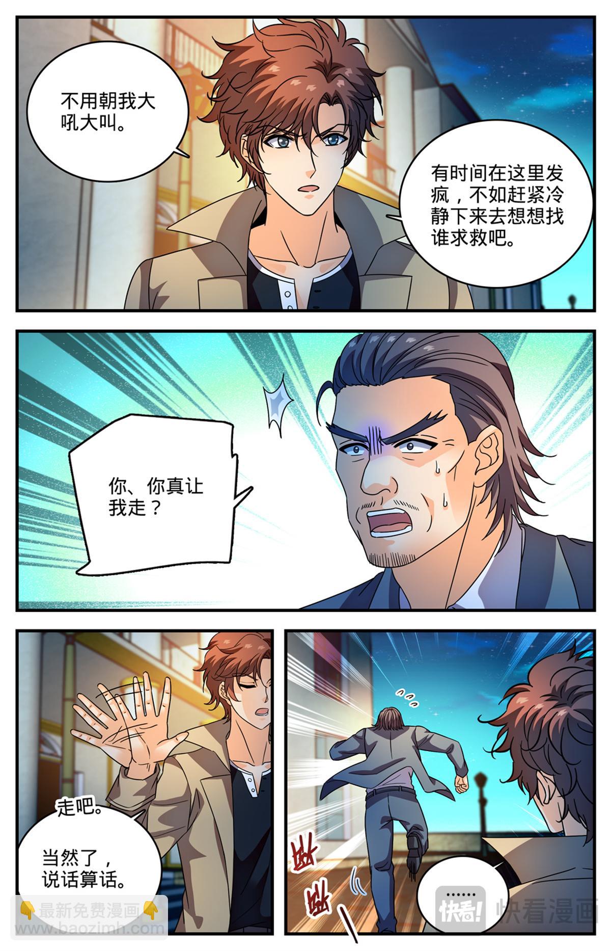 🍛全职法师 1138 里特军校 第6页