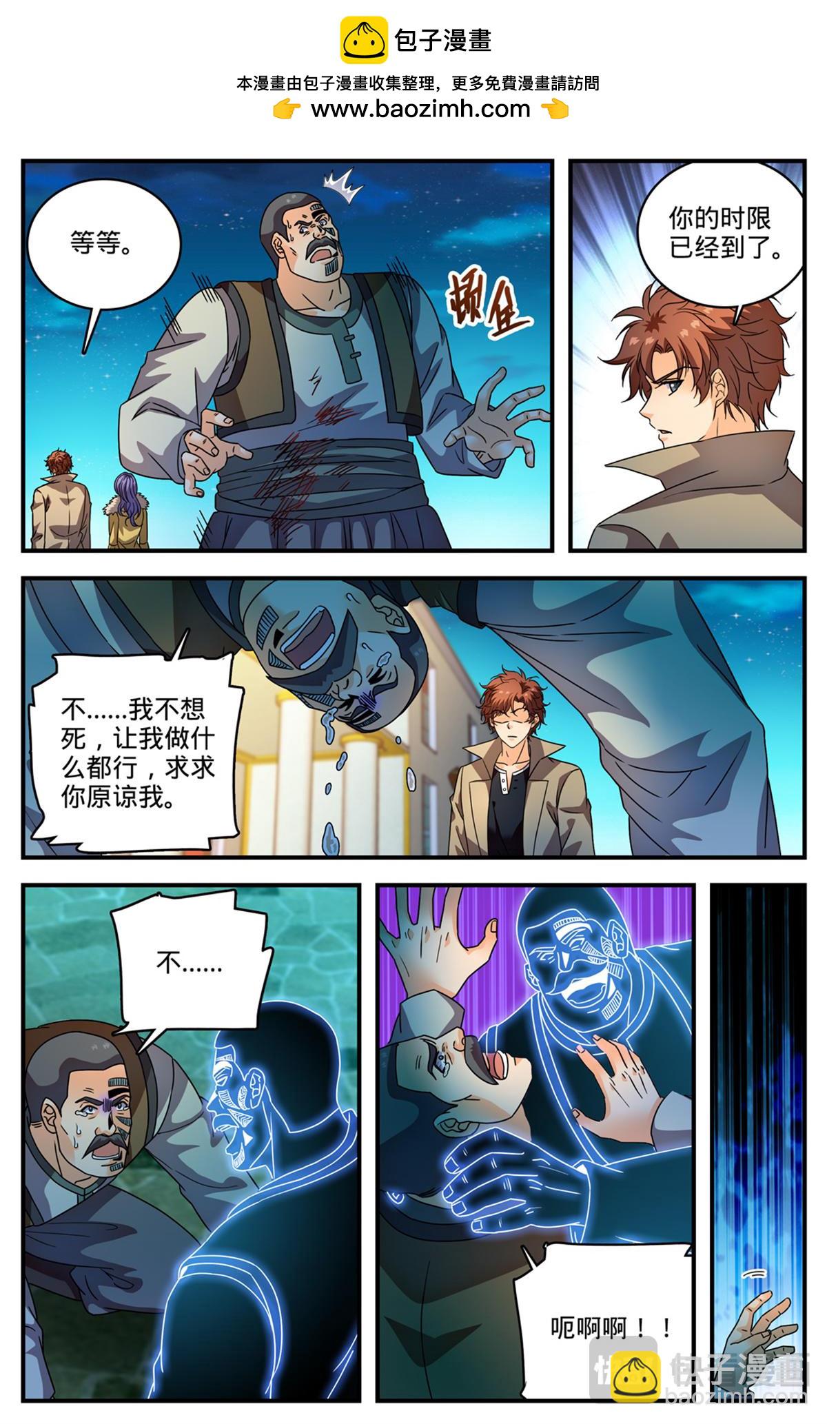 🍛全职法师 1138 里特军校 第8页
