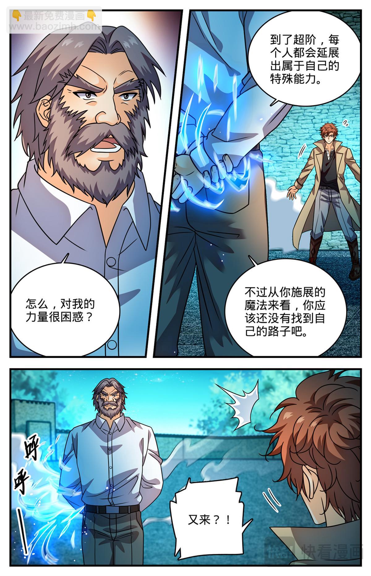 🍛全职法师 1140 诡异冰击 第10页