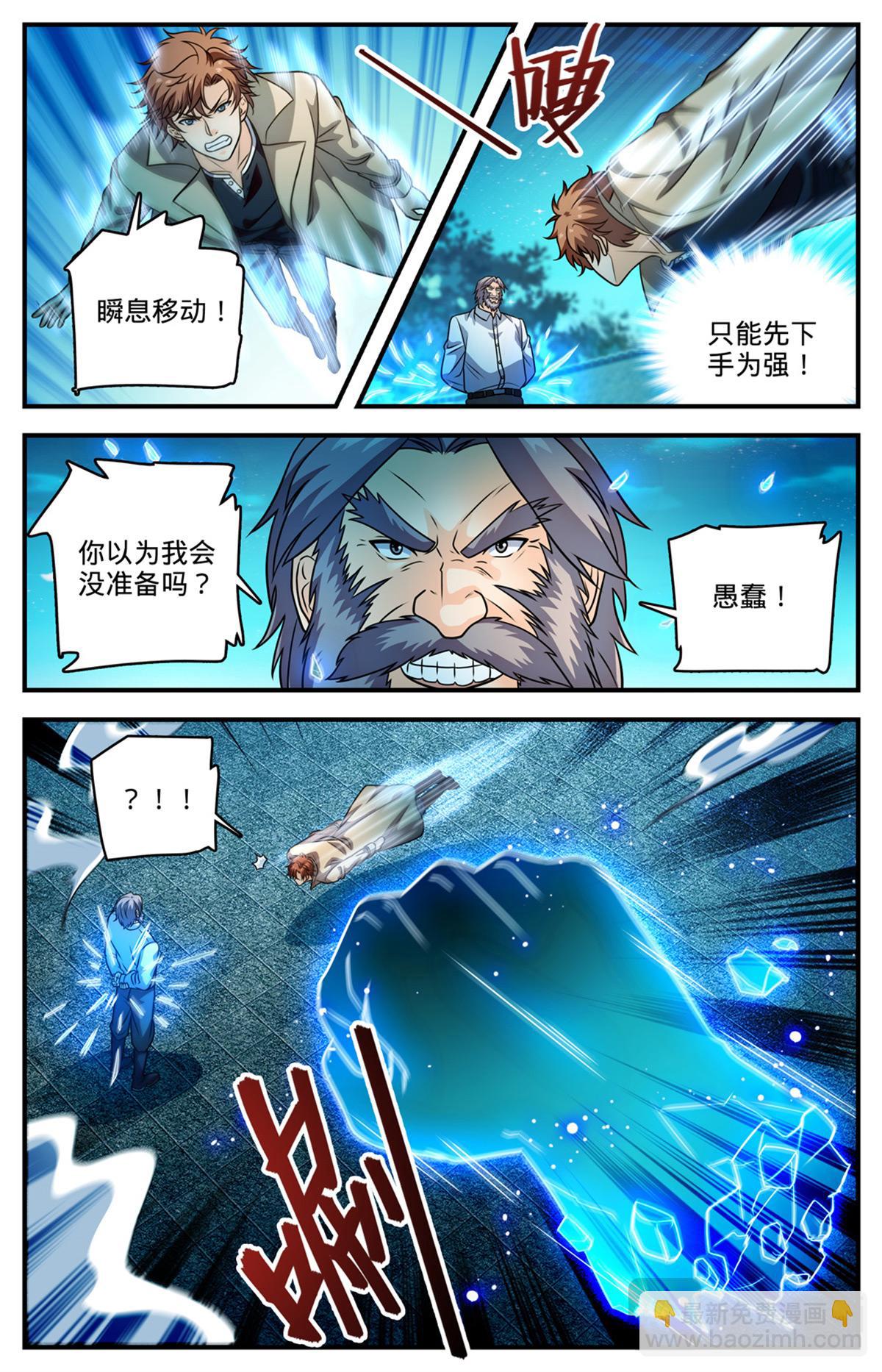 🍛全职法师 1140 诡异冰击 第11页