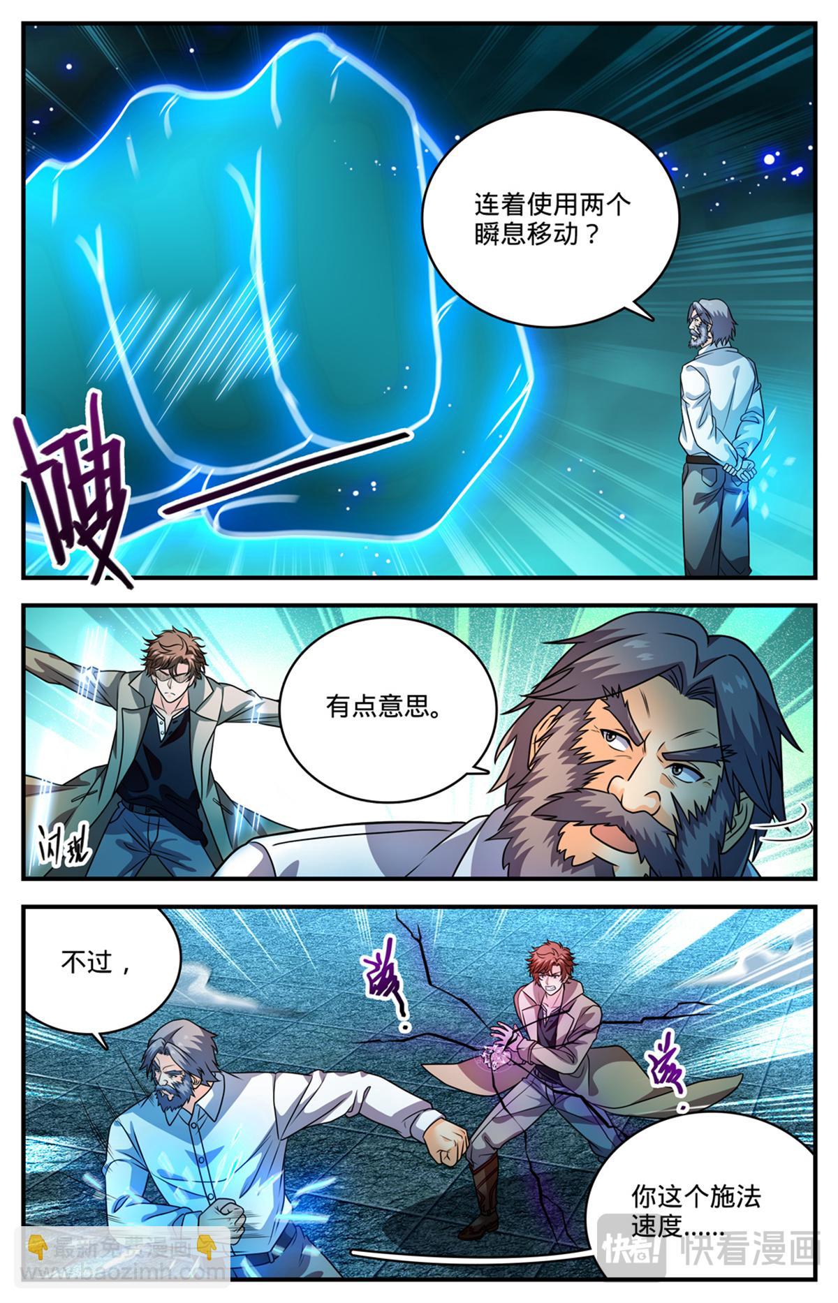 🍛全职法师 1140 诡异冰击 第12页