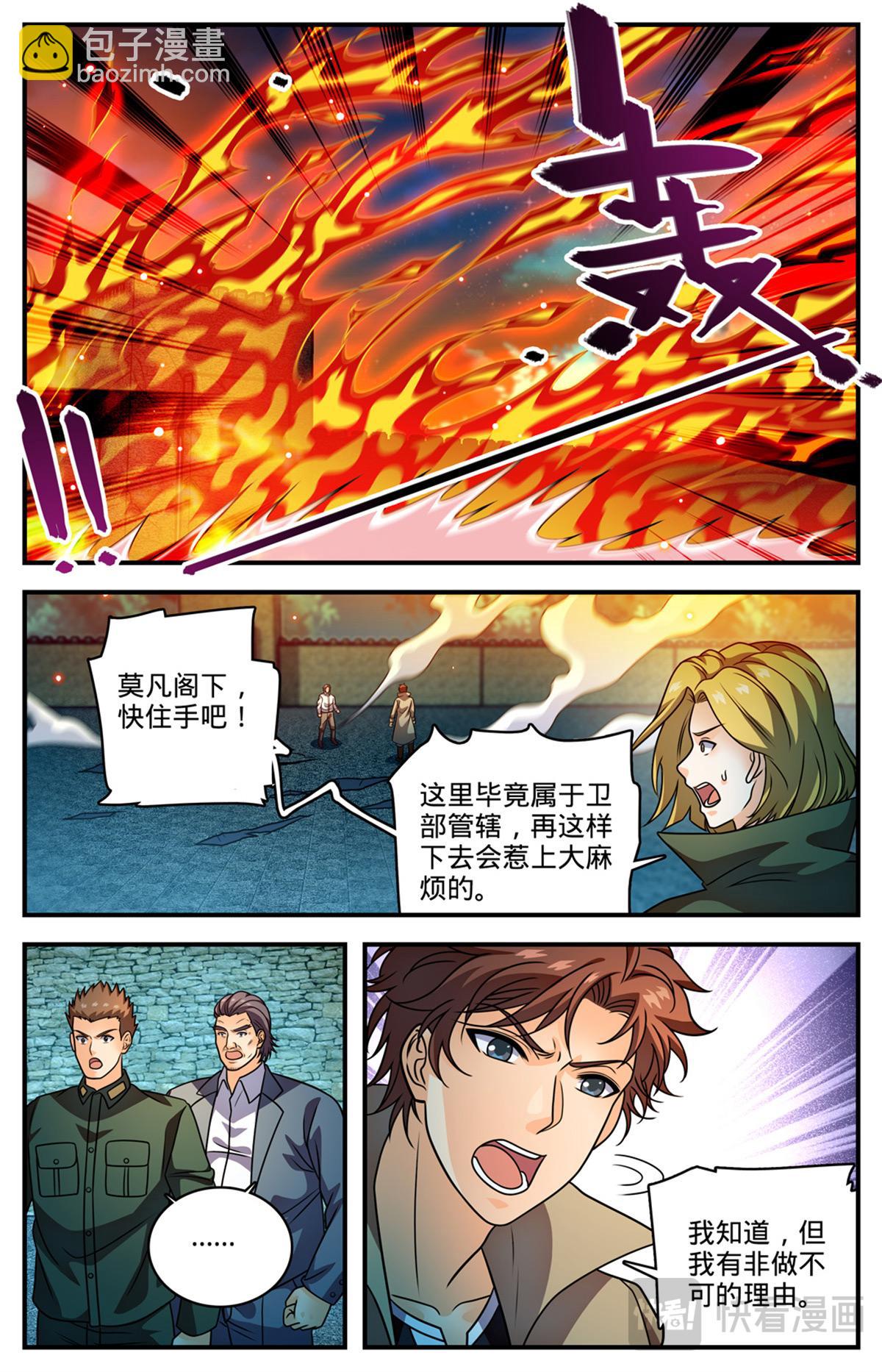 🍛全职法师 1140 诡异冰击 第4页