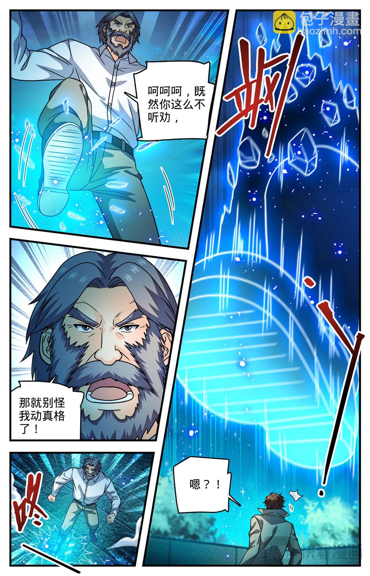 🍛全职法师 1140 诡异冰击 第5页