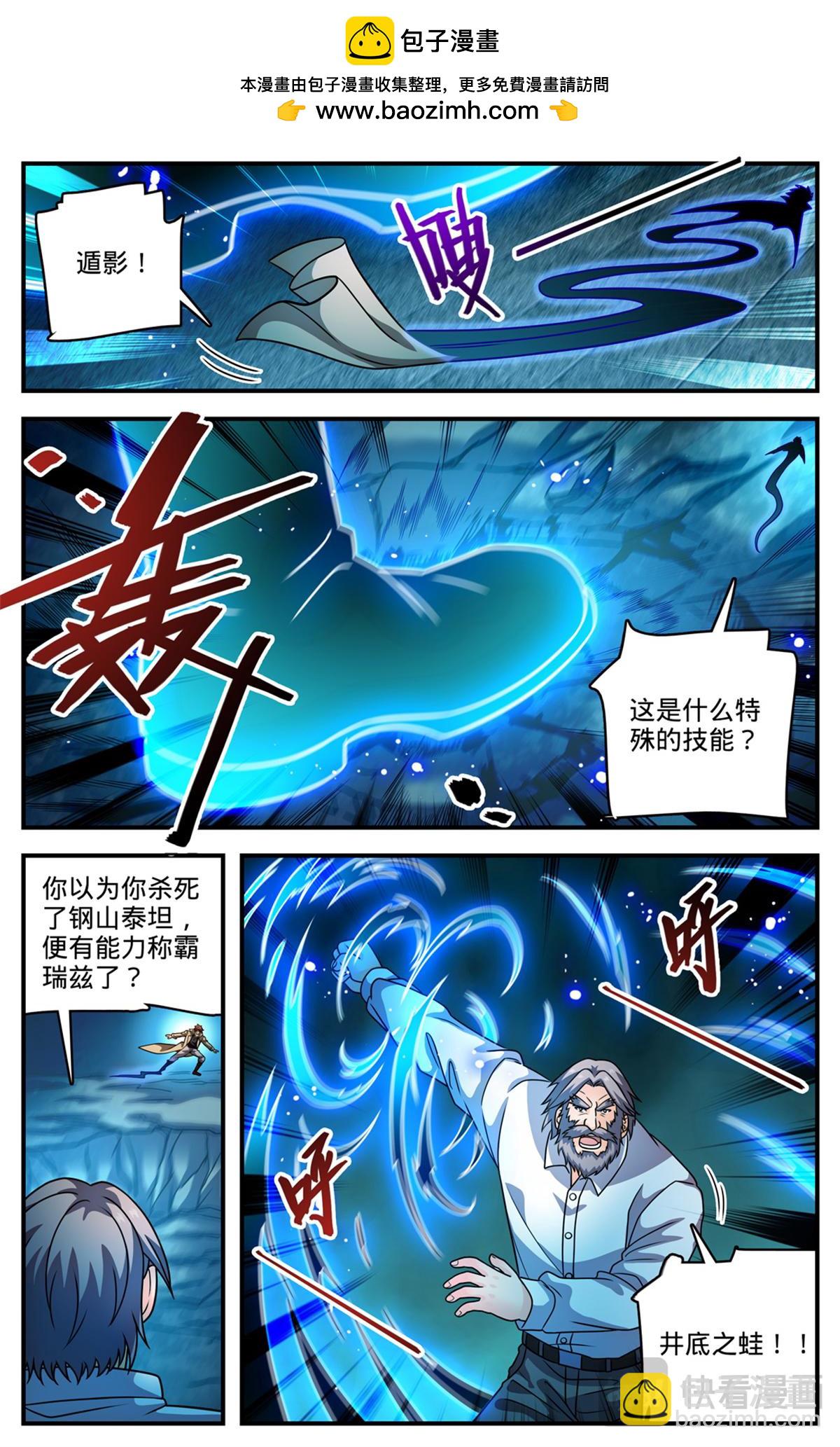 🍛全职法师 1140 诡异冰击 第6页