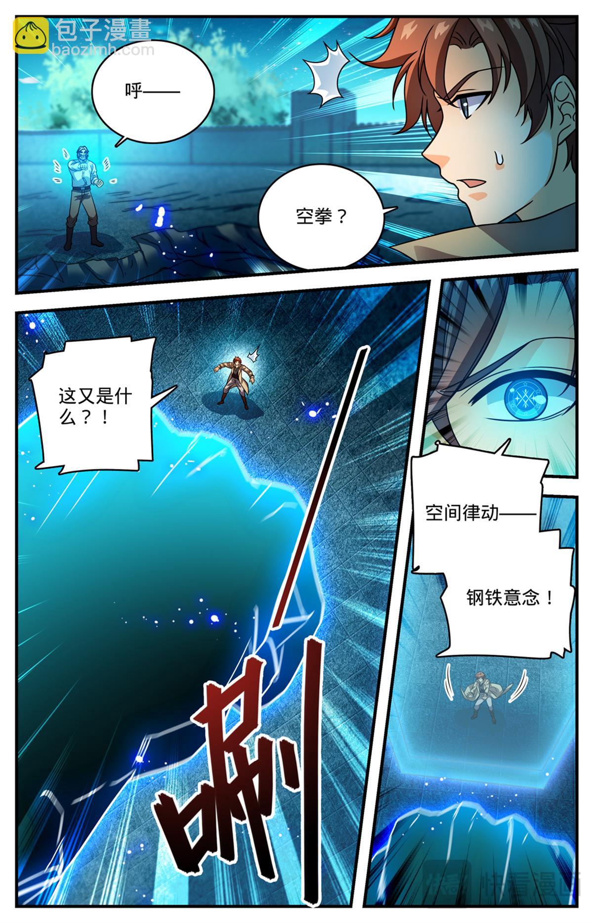🍛全职法师 1140 诡异冰击 第7页