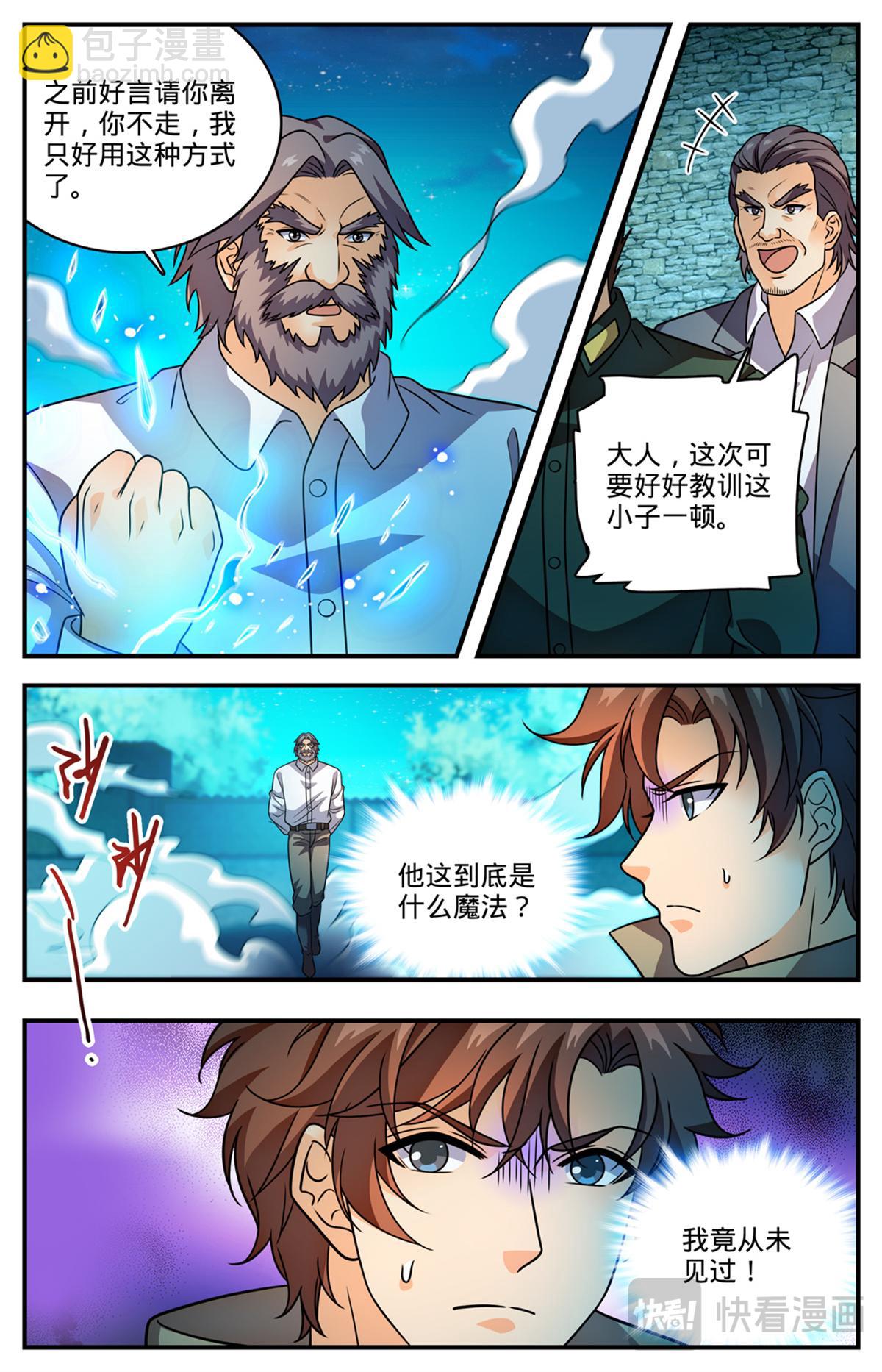🍛全职法师 1140 诡异冰击 第9页