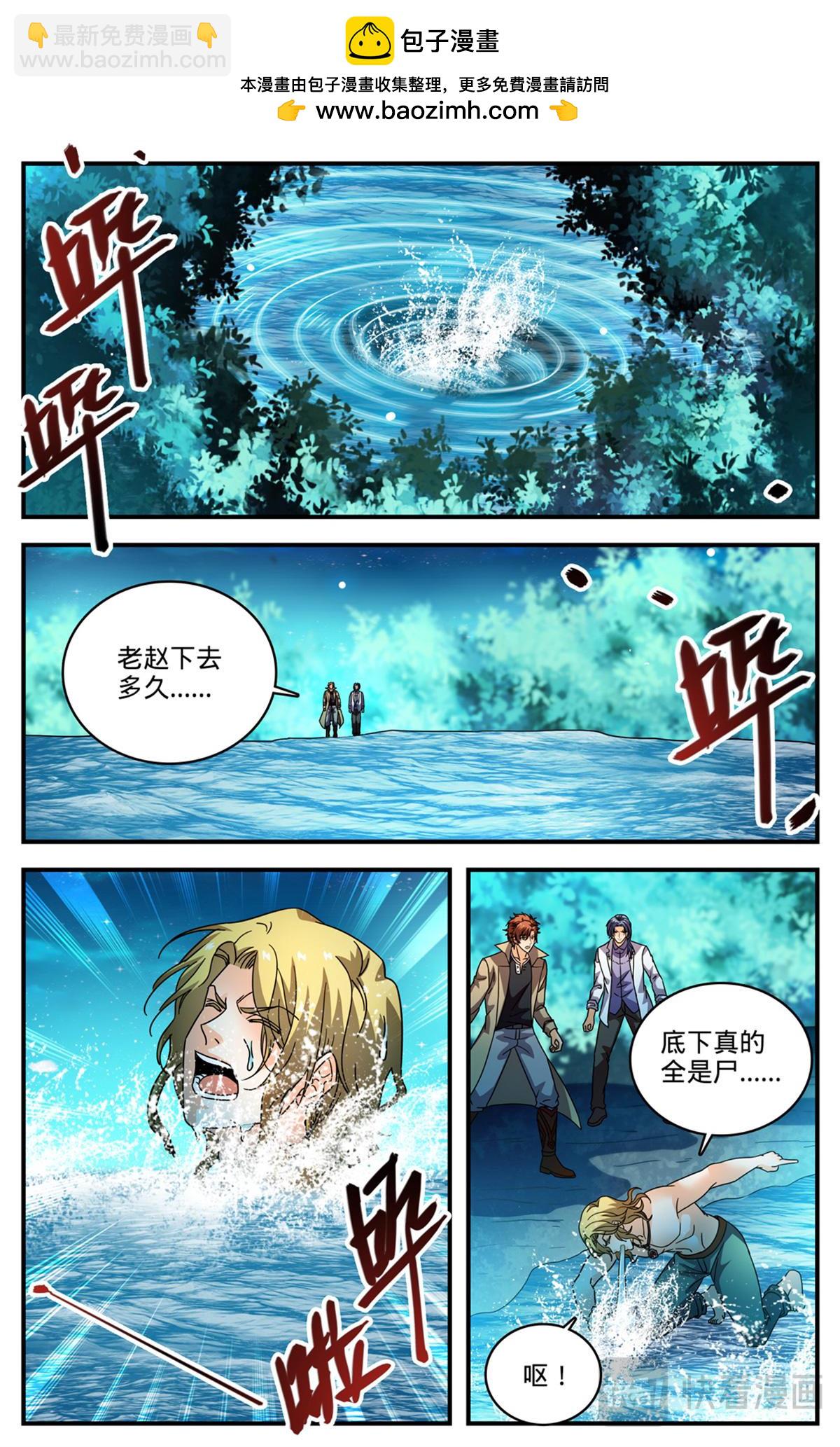 🍛全职法师 1142 送你们上路 第10页