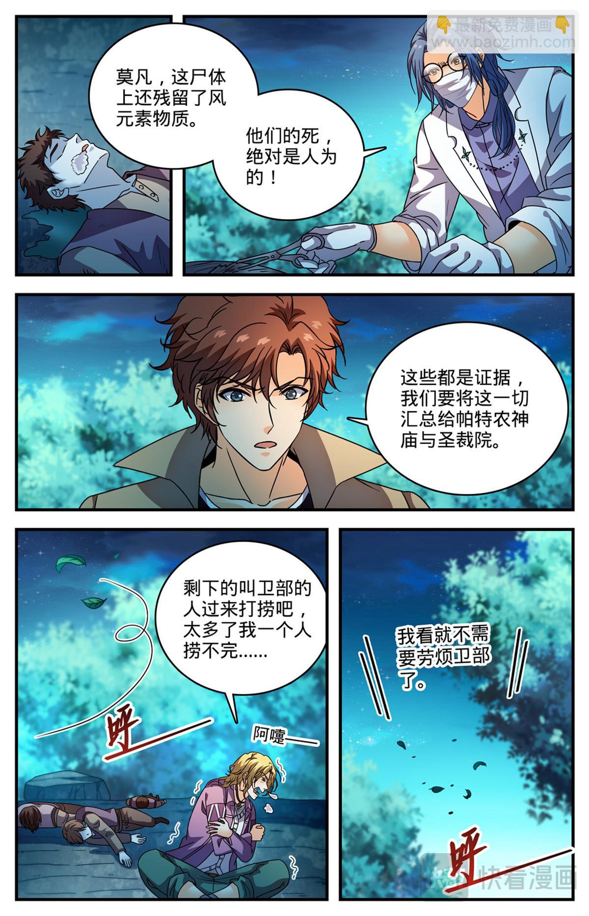 🍛全职法师 1142 送你们上路 第11页