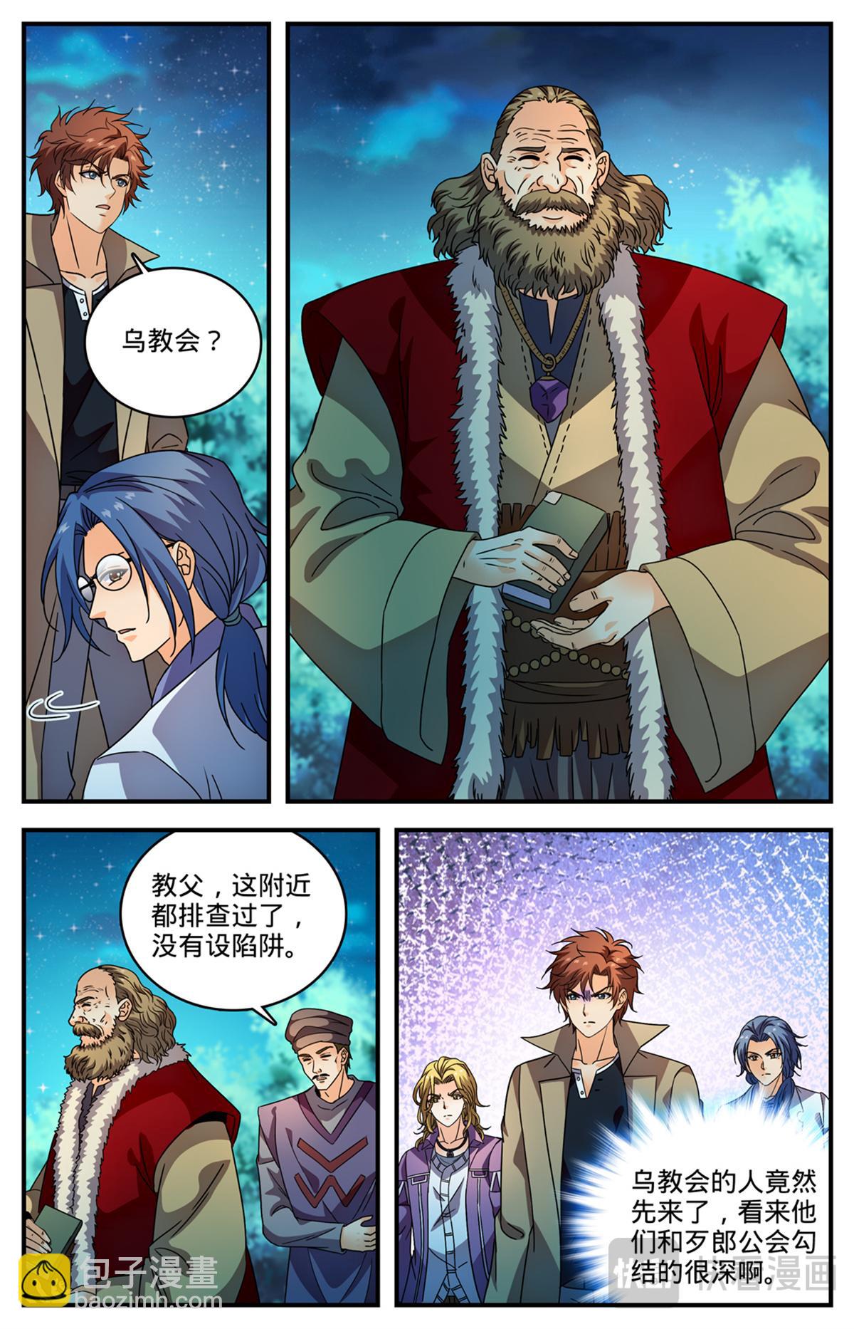 🍛全职法师 1142 送你们上路 第12页