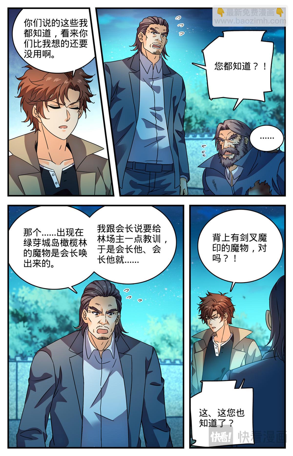 🍛全职法师 1142 送你们上路 第3页