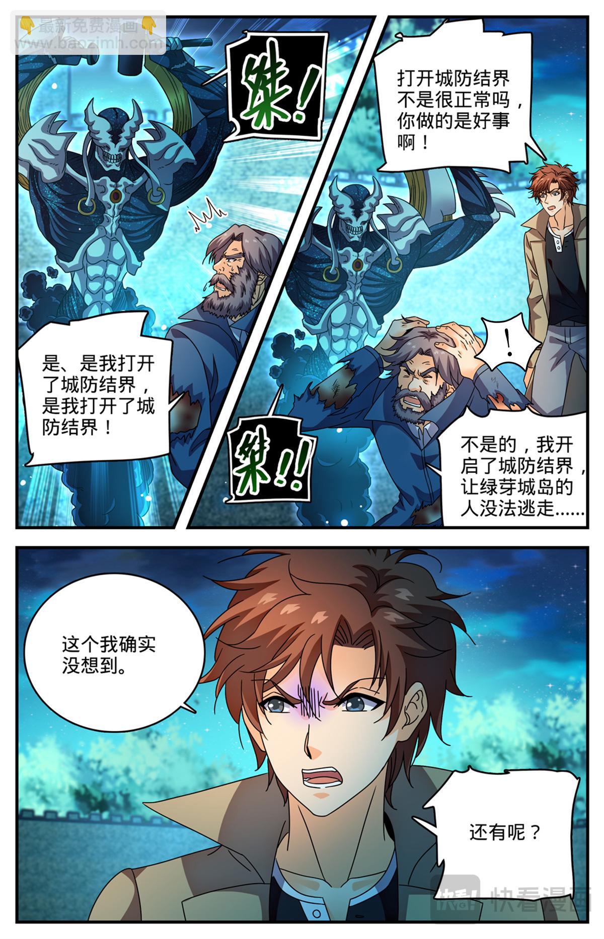 🍛全职法师 1142 送你们上路 第4页