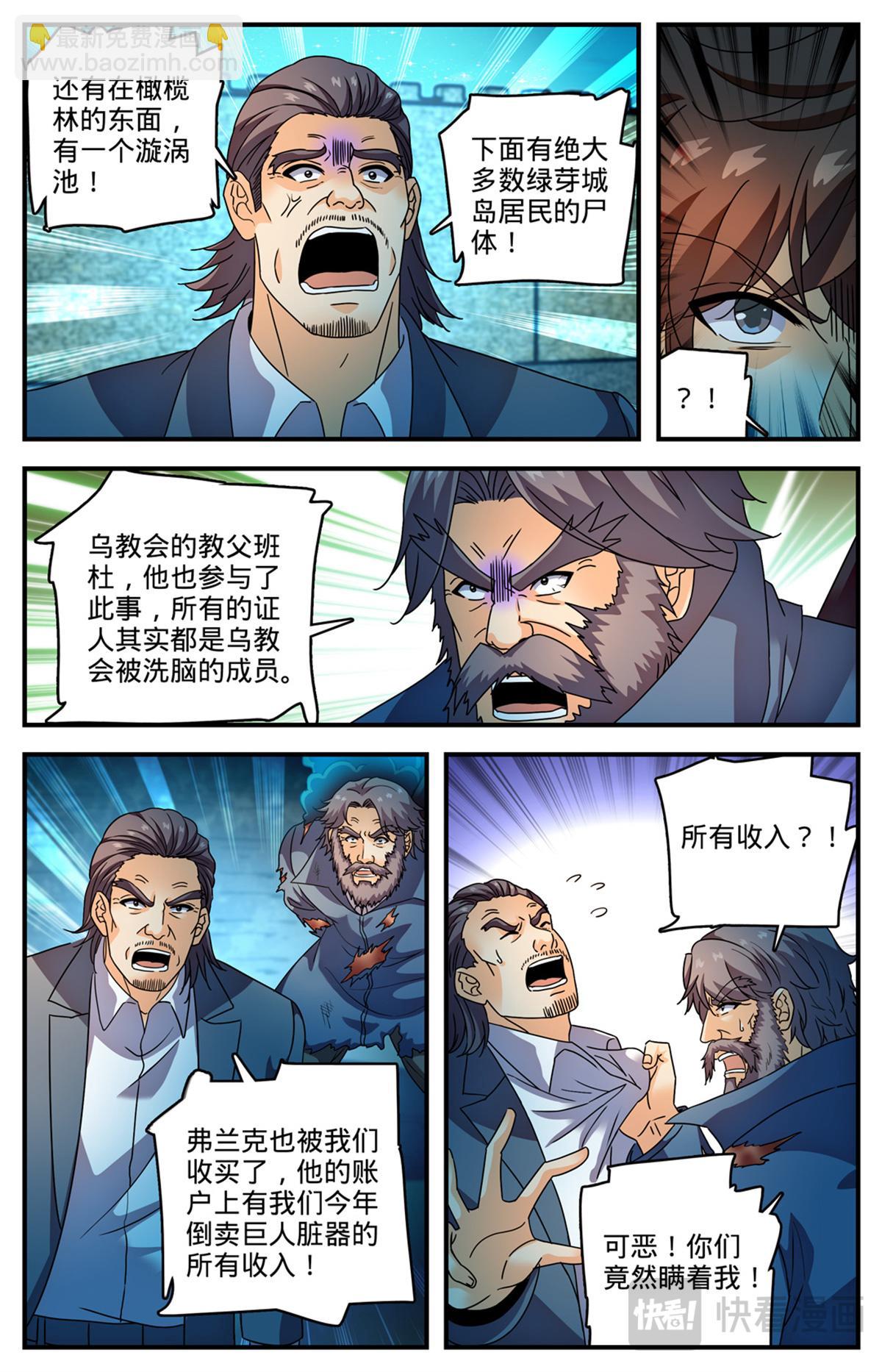 🍛全职法师 1142 送你们上路 第5页