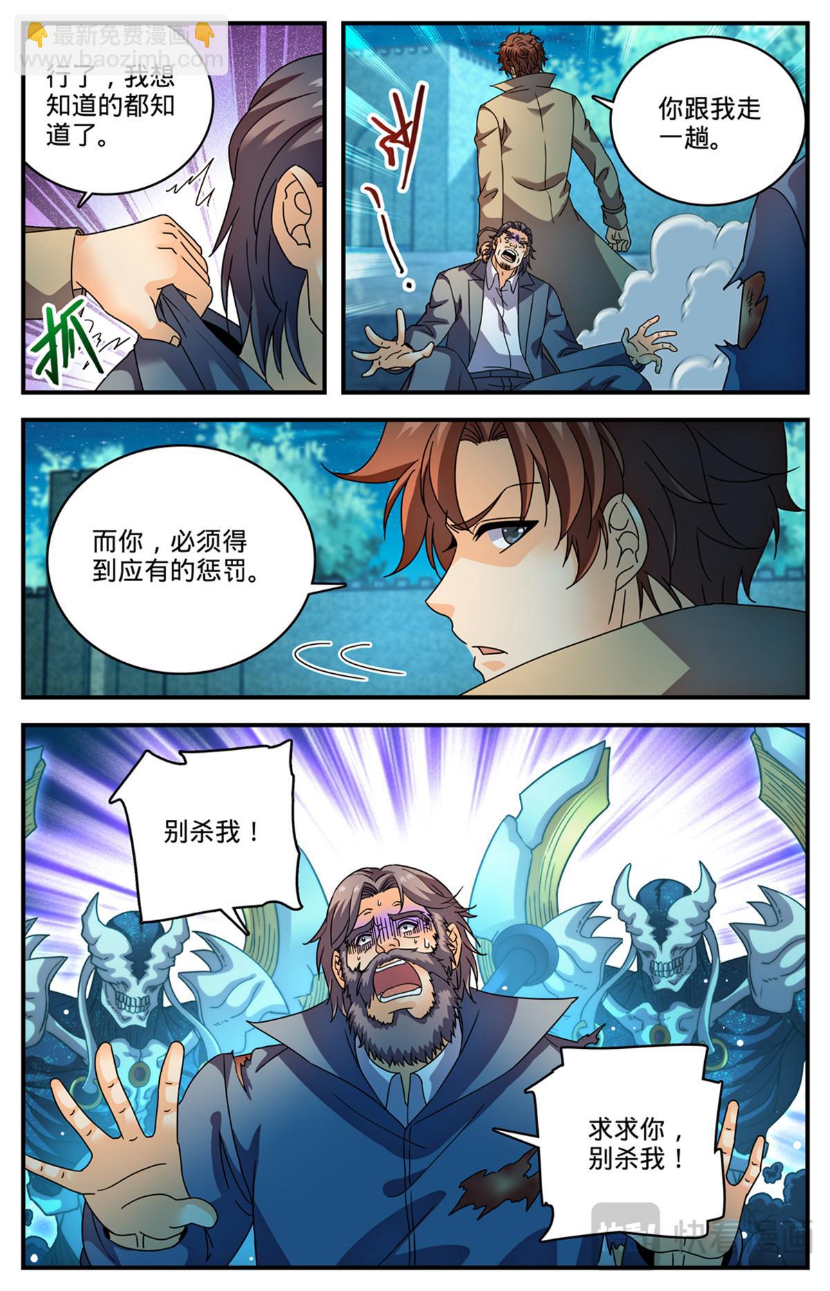 🍛全职法师 1142 送你们上路 第6页