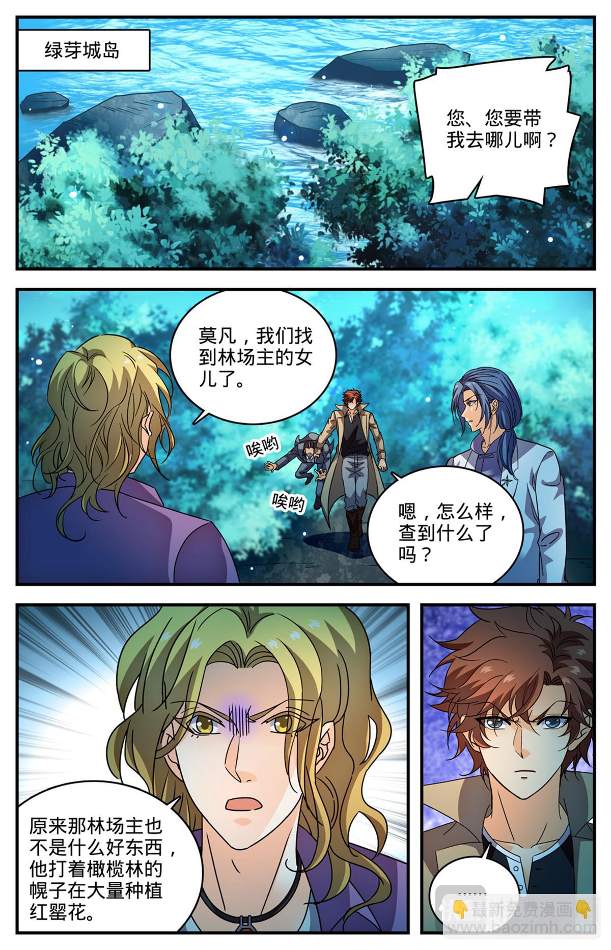 🍛全职法师 1142 送你们上路 第8页