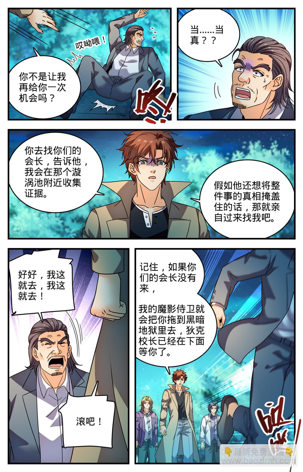 🍛全职法师 1142 送你们上路 第9页