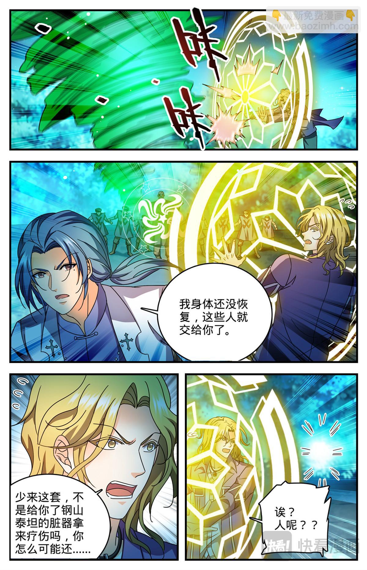 🍛全职法师 1144 银月泰坦之剑 第13页