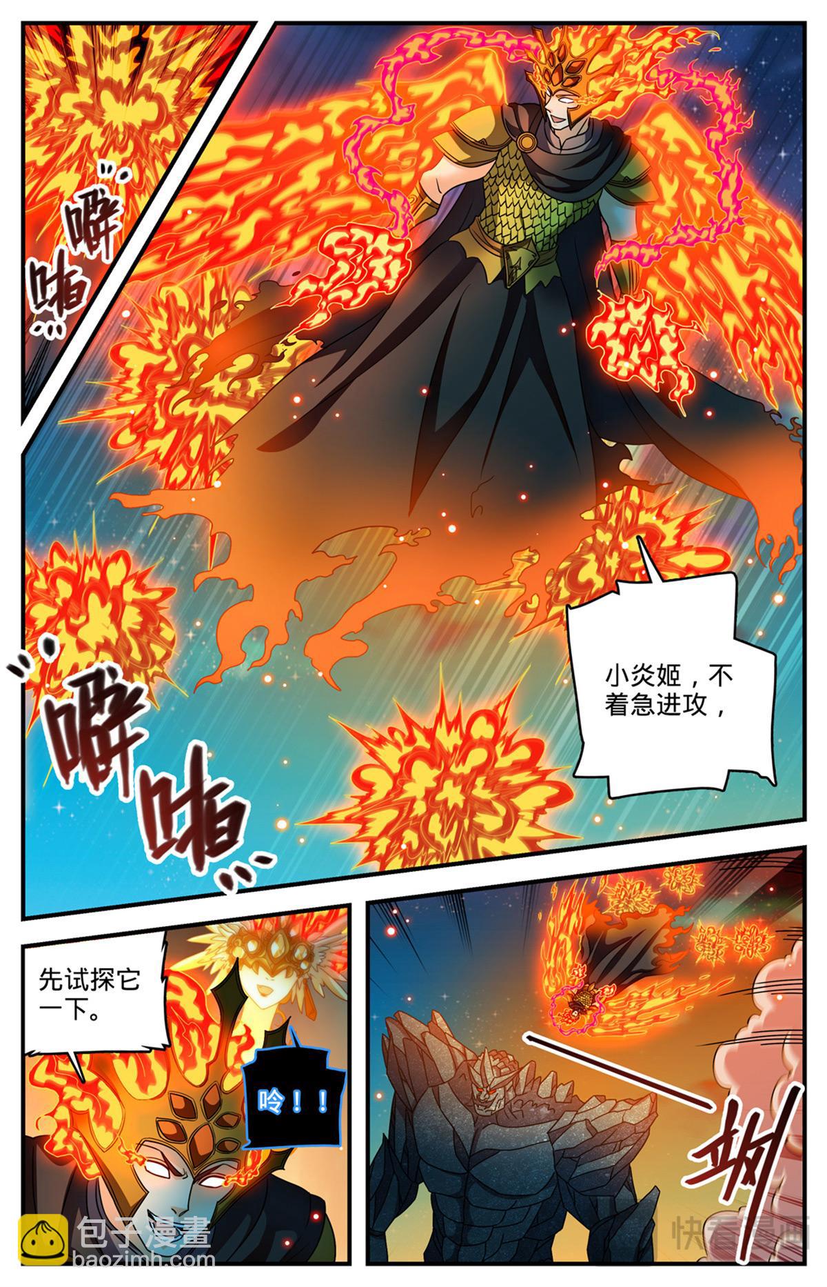🍛全职法师 1144 银月泰坦之剑 第3页