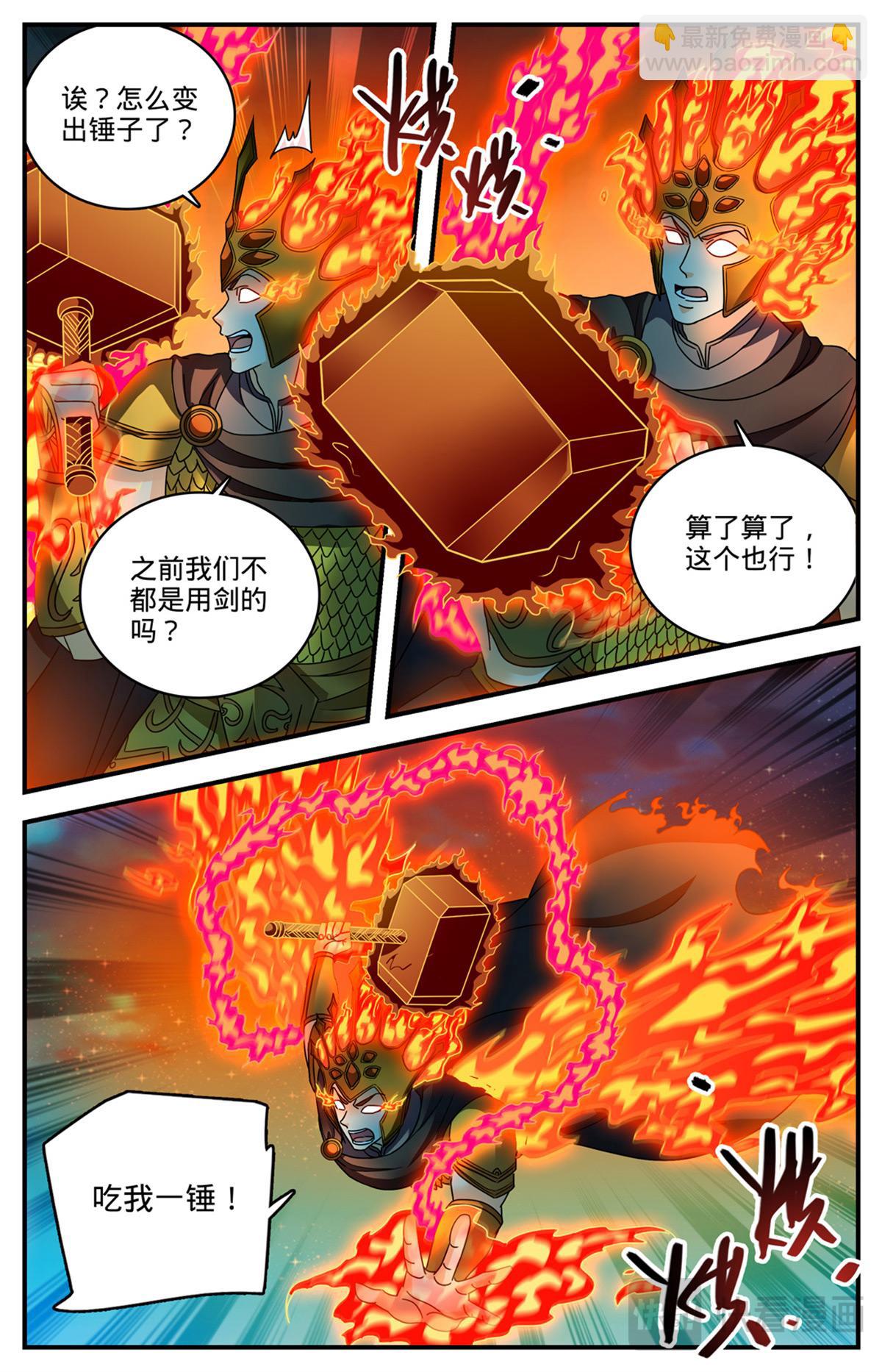 🍛全职法师 1144 银月泰坦之剑 第7页