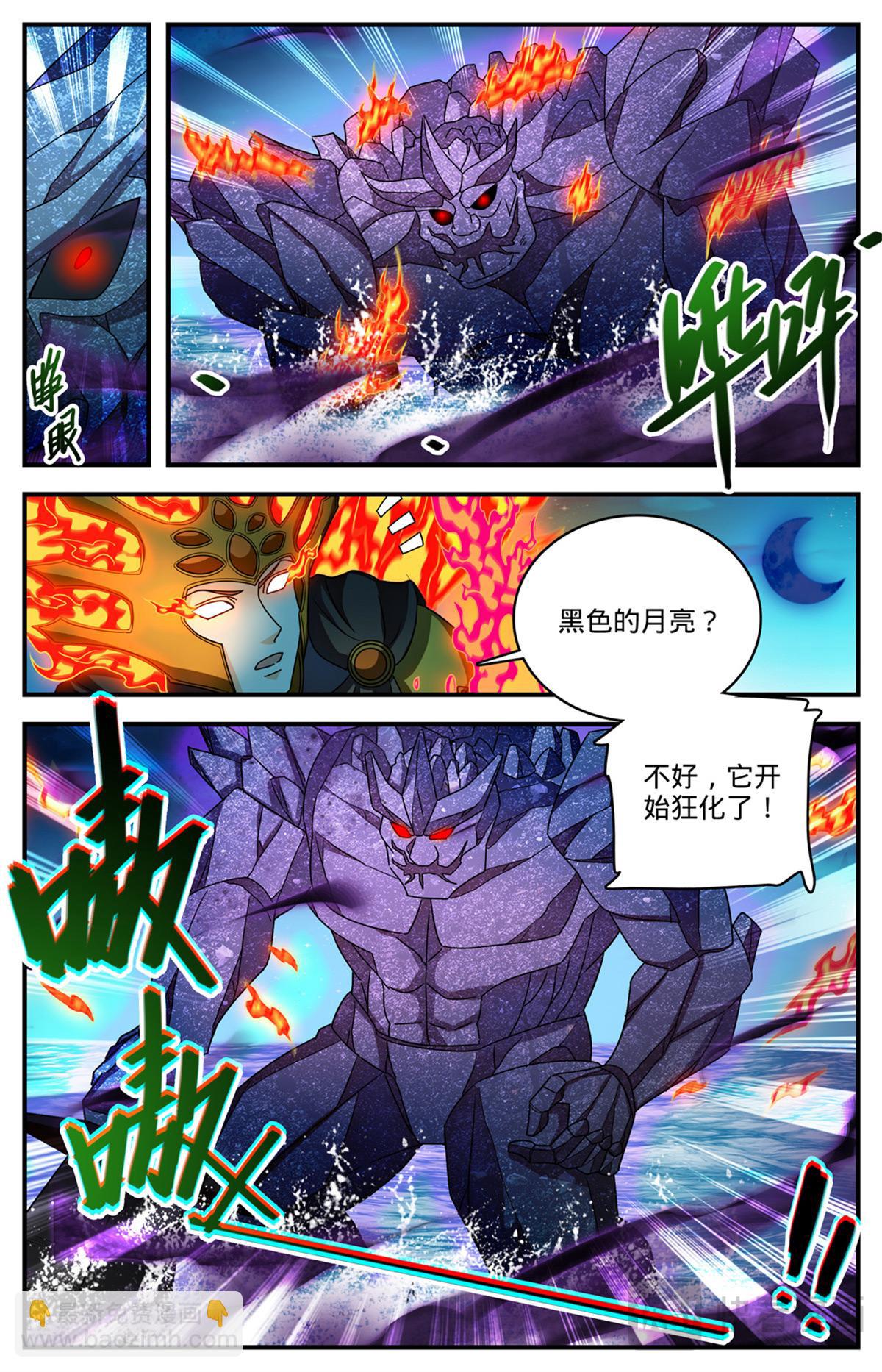 🍛全职法师 1144 银月泰坦之剑 第9页
