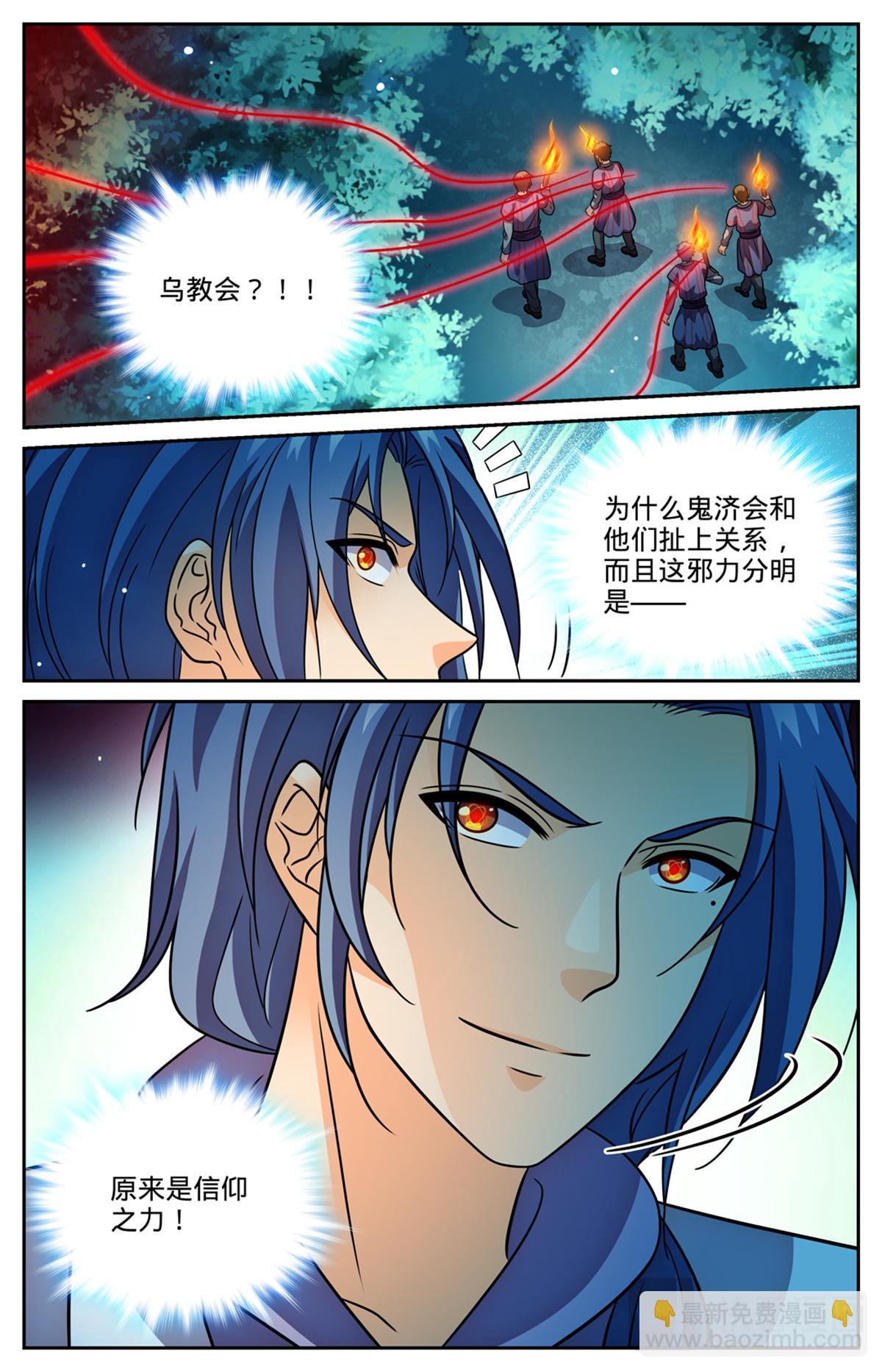 🍛全职法师 1146 你不是穆白！ 第10页