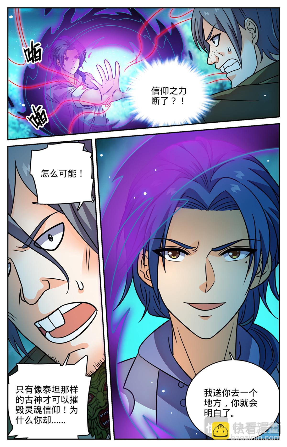 🍛全职法师 1146 你不是穆白！ 第12页