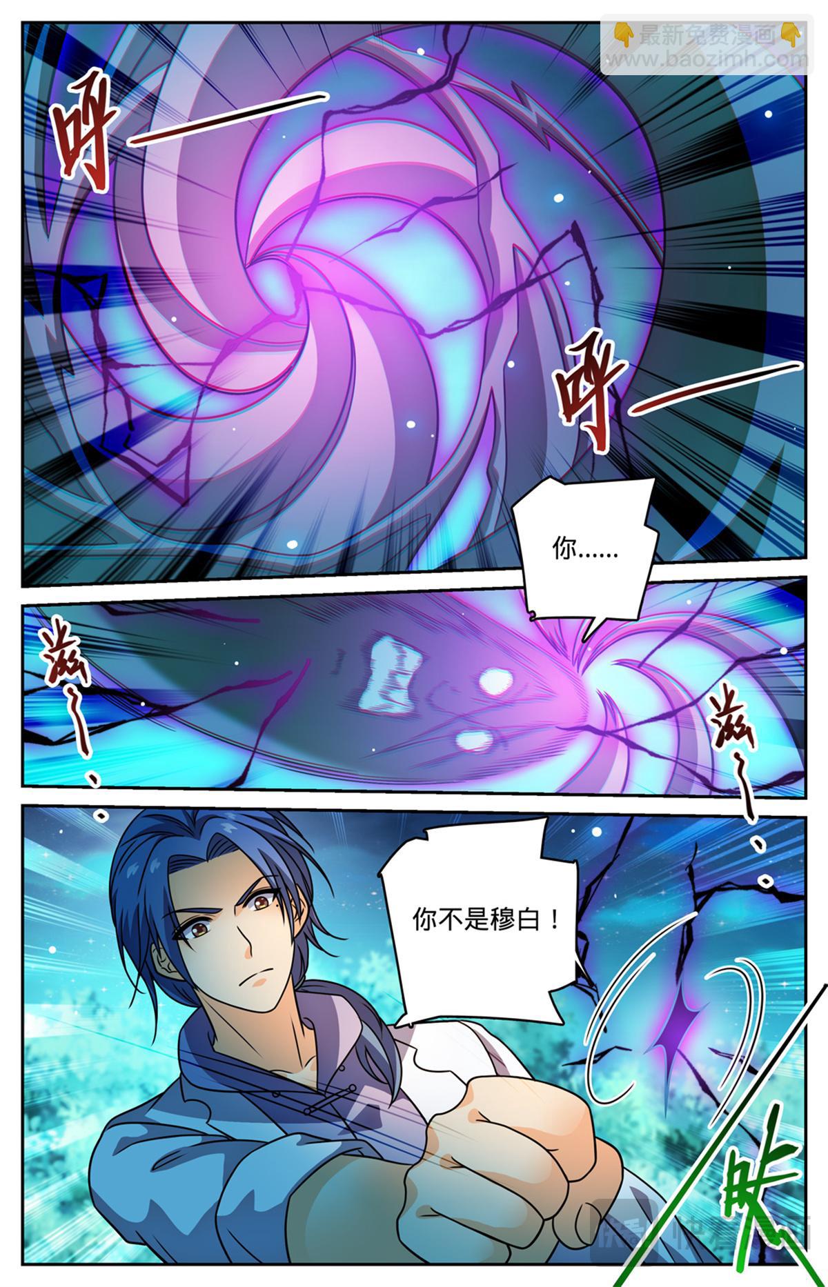 🍛全职法师 1146 你不是穆白！ 第13页