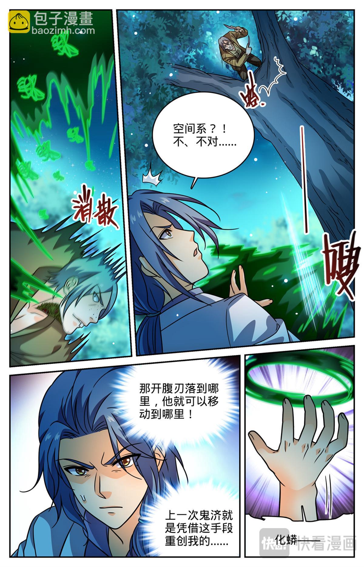 🍛全职法师 1146 你不是穆白！ 第5页