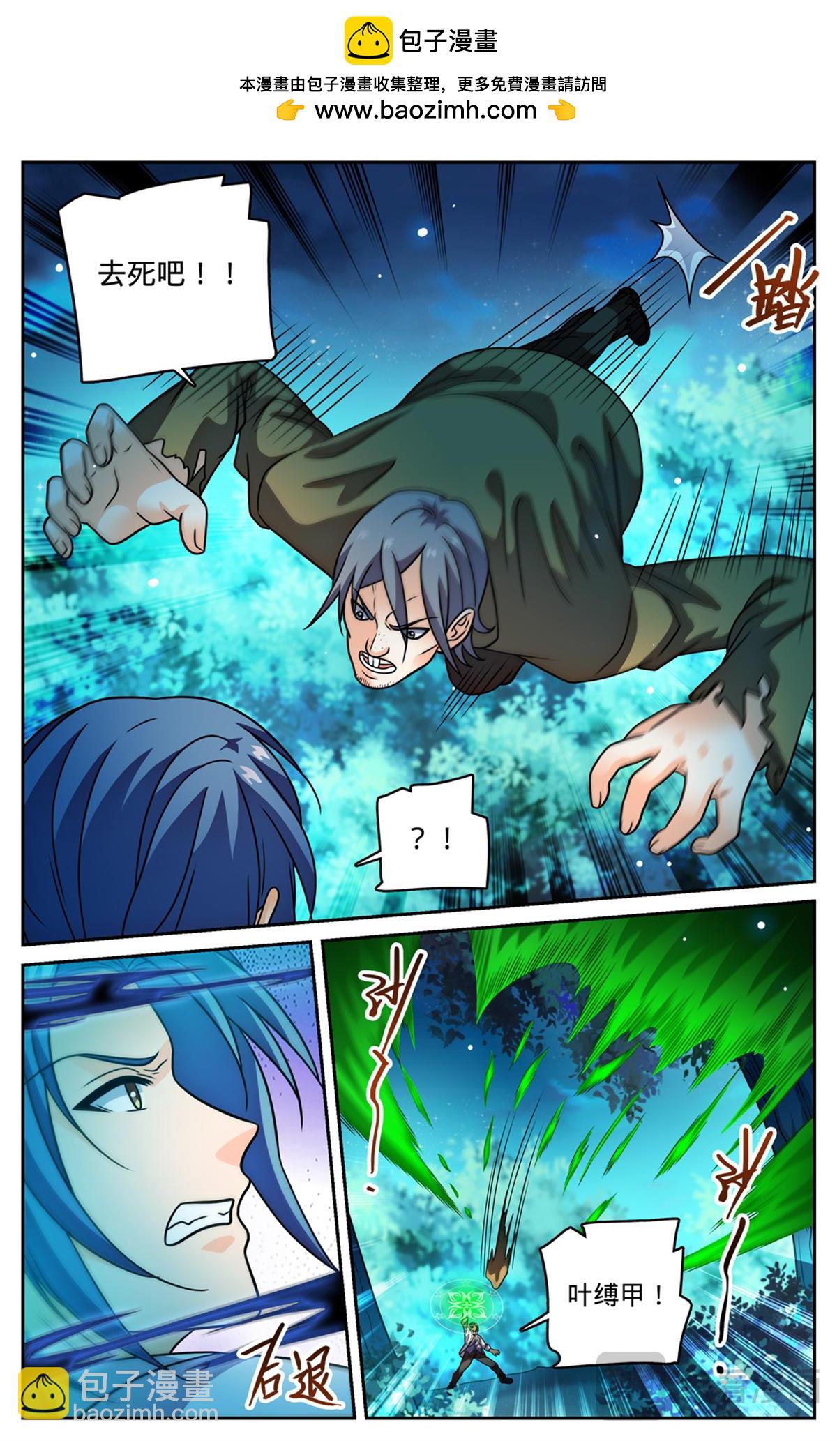 🍛全职法师 1146 你不是穆白！ 第7页