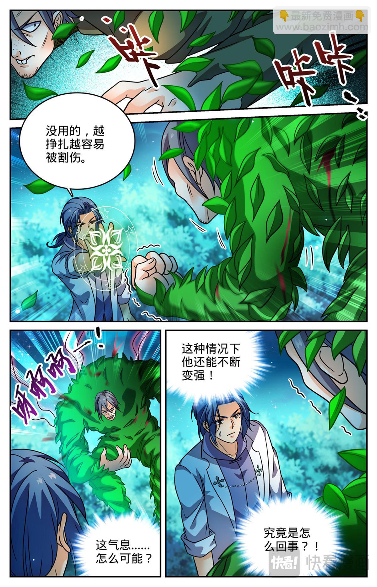 🍛全职法师 1146 你不是穆白！ 第8页